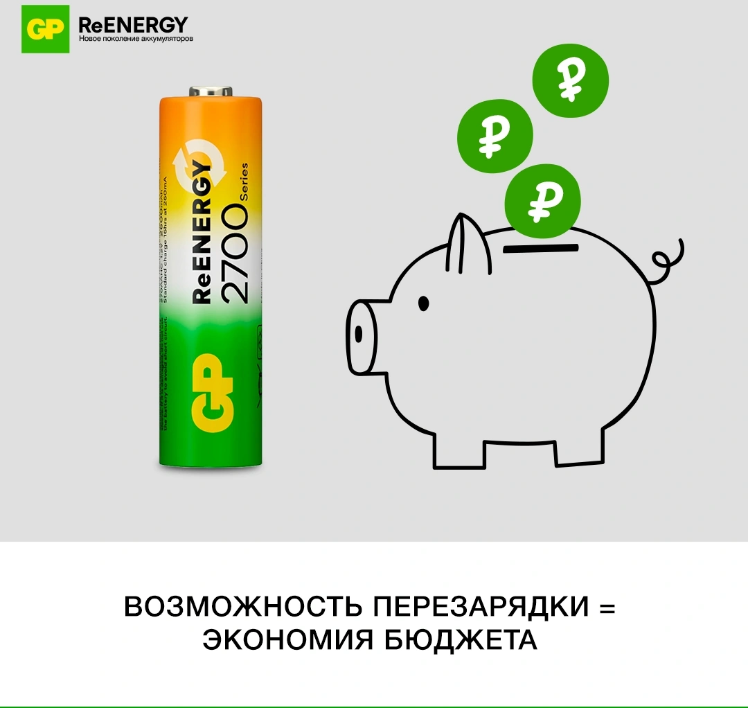Аккумулятор GP 270AAHCRGY-2CRCB2 AA NiMH 2650mAh (2шт) — миниатюра 9