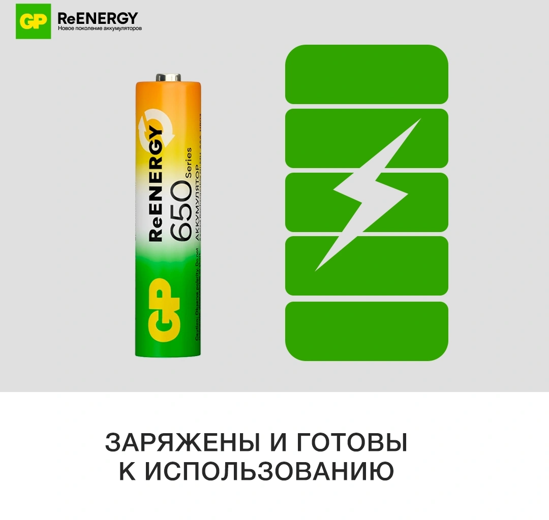 Аккумулятор GP 65AAAHCRGY-2CRCB2 AAA NiMH 650mAh (2шт) — миниатюра 5