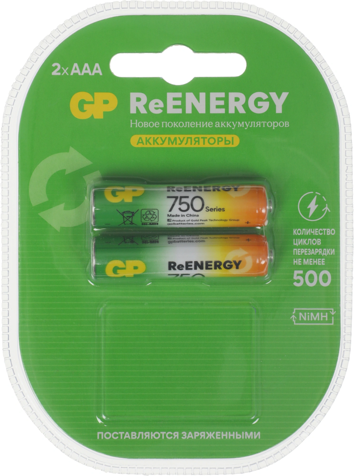 Аккумулятор GP 75AAAHCRGY-2CRCB2 AAA NiMH 750mAh (2шт) — фото 1