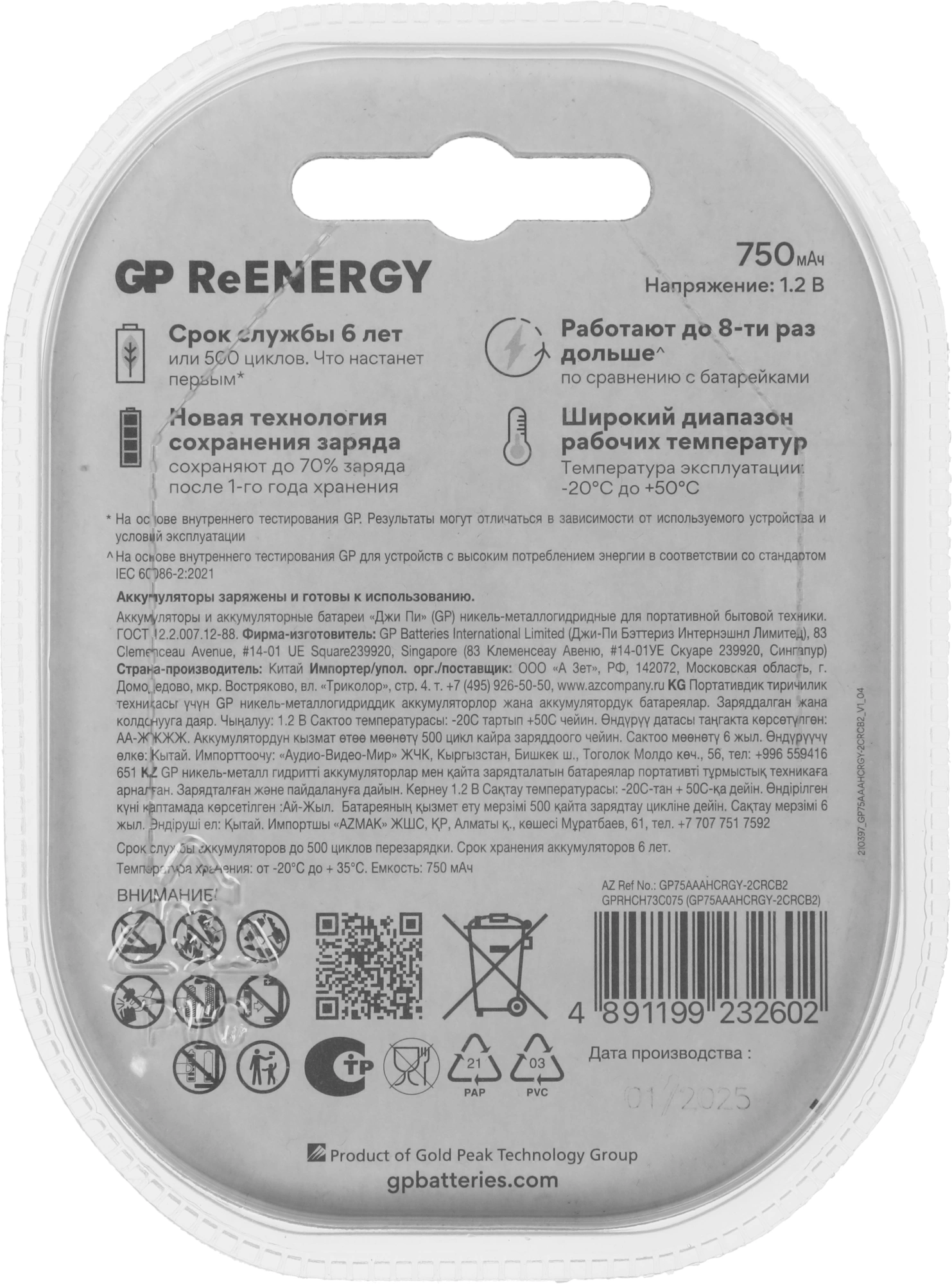 Аккумулятор GP 75AAAHCRGY-2CRCB2 AAA NiMH 750mAh (2шт) — миниатюра 2