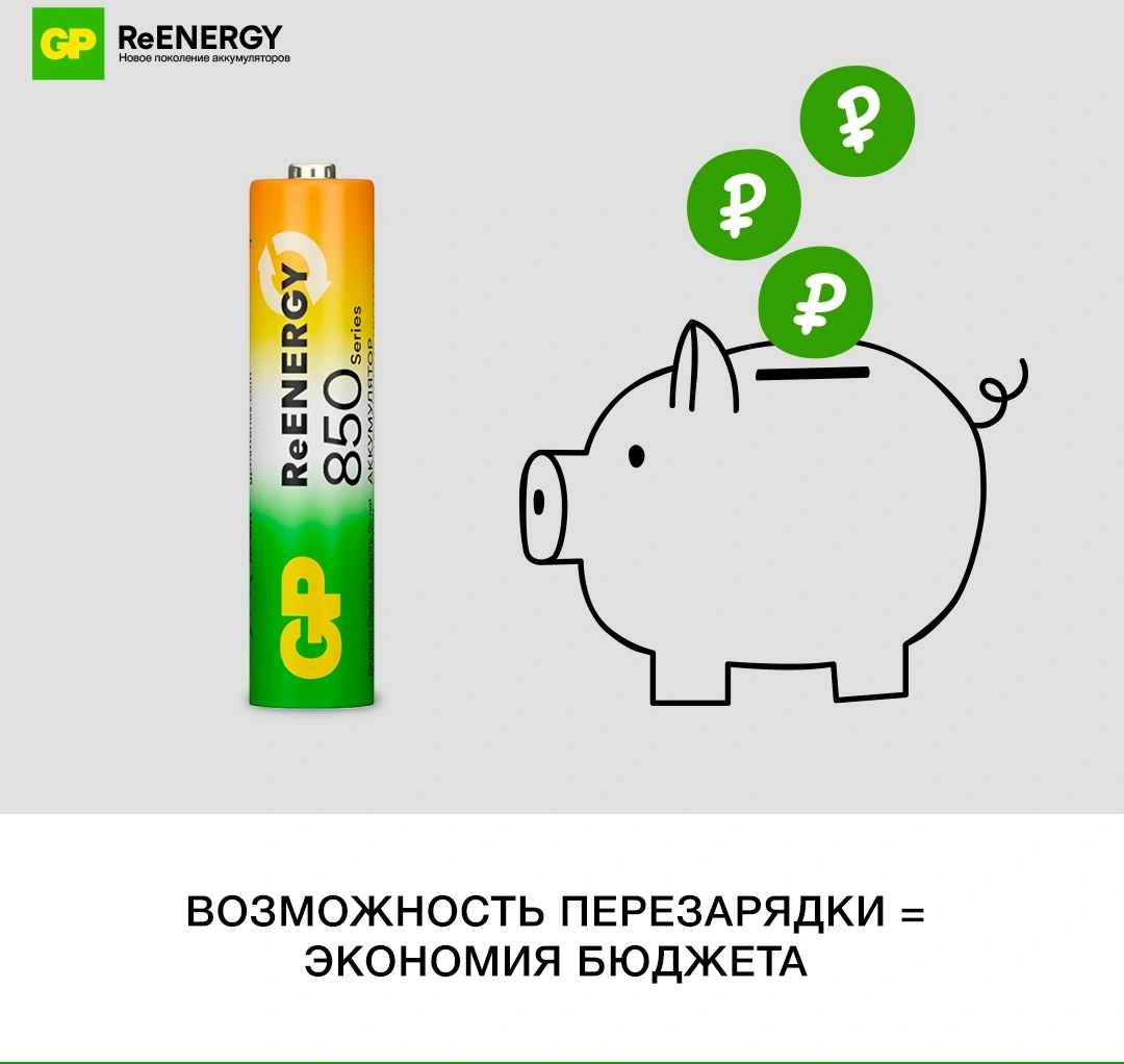 Аккумулятор GP 85AAAHCRGY-2CRCB2 AAA NiMH 850mAh (2шт) — миниатюра 9