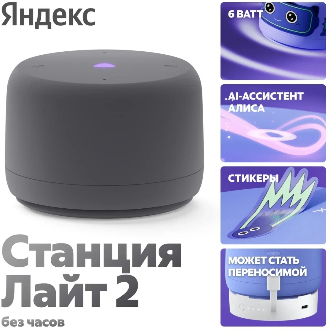 Умная колонка Yandex Станция Лайт 2 без часов Алиса графитовый 6W 1.0 BT/Wi-Fi 10м (YNDX-00028GRY) — миниатюра 9