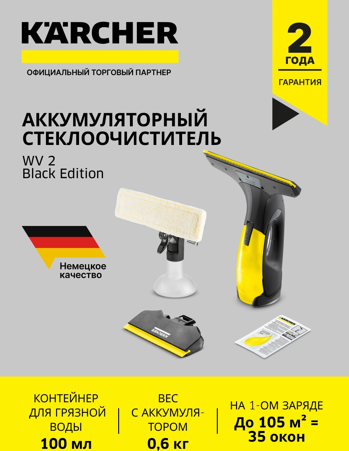 Очиститель Karcher WV 2 Black Edition — миниатюра 5