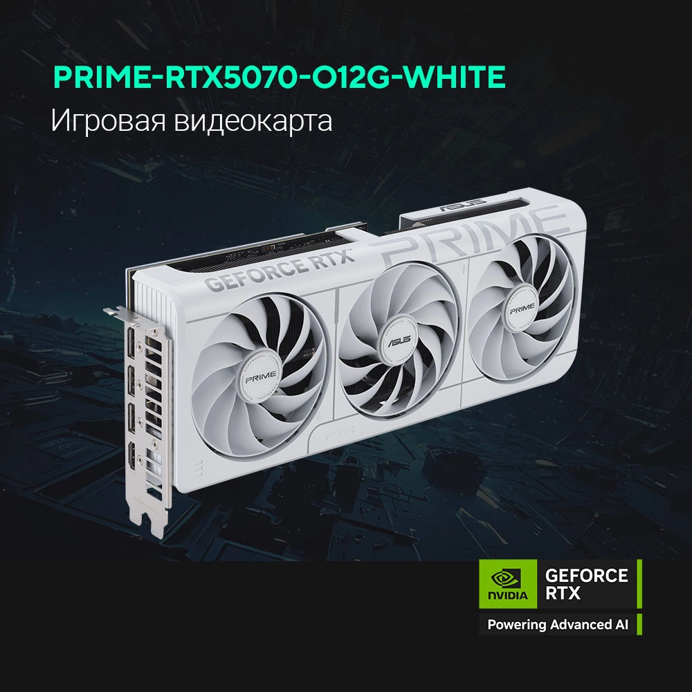 Видеокарта Asus PCI-E 5.0 PRIME-RTX5070-O12G-WHITE NVIDIA GeForce RTX 5070 12Gb 192bit GDDR7 2557/28000 HDMIx1 DPx3 HDCP Ret — миниатюра 15