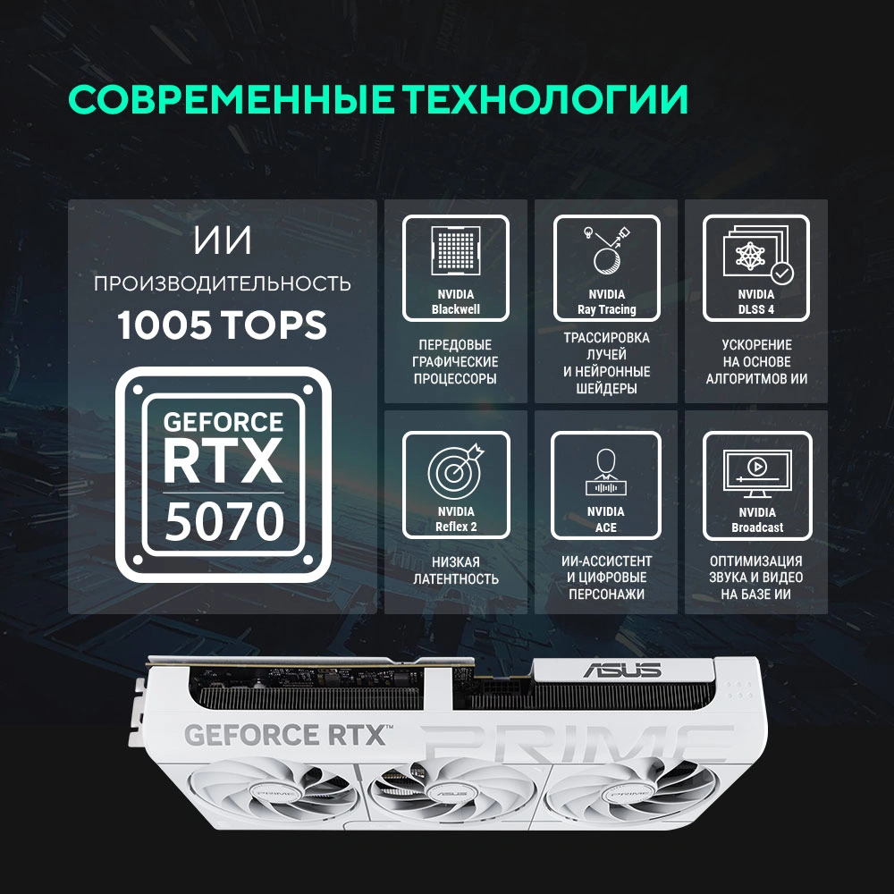 Видеокарта Asus PCI-E 5.0 PRIME-RTX5070-O12G-WHITE NVIDIA GeForce RTX 5070 12Gb 192bit GDDR7 2557/28000 HDMIx1 DPx3 HDCP Ret — миниатюра 17