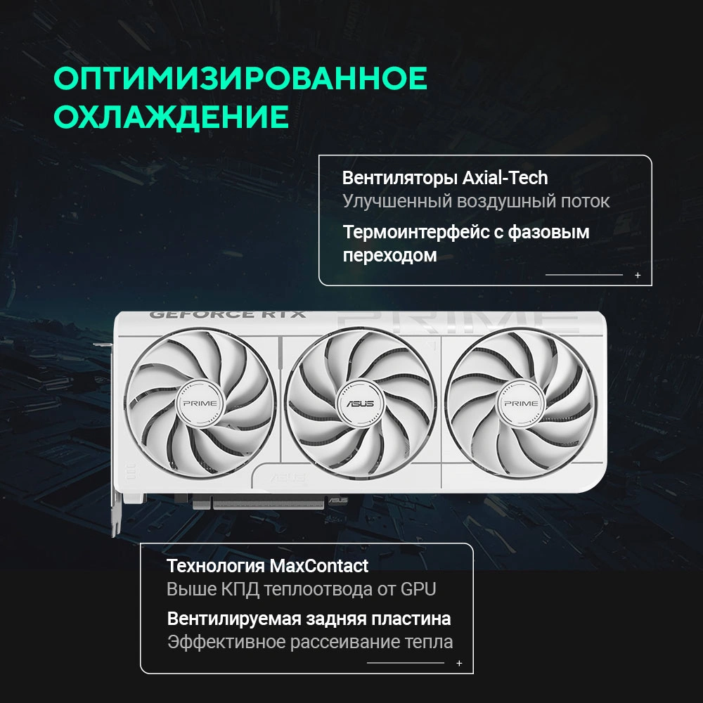Видеокарта Asus PCI-E 5.0 PRIME-RTX5070-O12G-WHITE NVIDIA GeForce RTX 5070 12Gb 192bit GDDR7 2557/28000 HDMIx1 DPx3 HDCP Ret — миниатюра 20