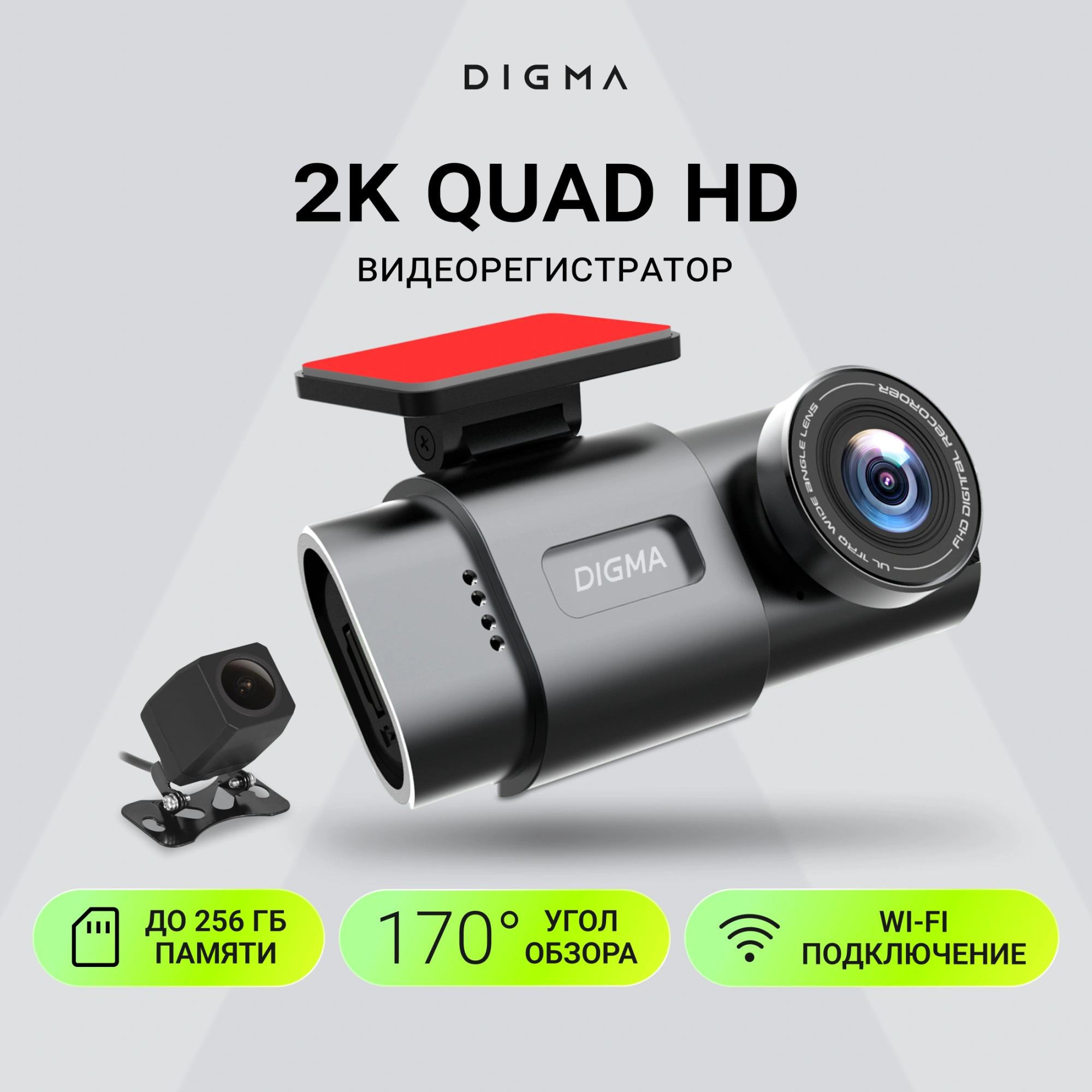 Видеорегистратор Digma FreeDrive 943DW серый 4Mpix 1440x2560 110гр. SA 223 — фото 1