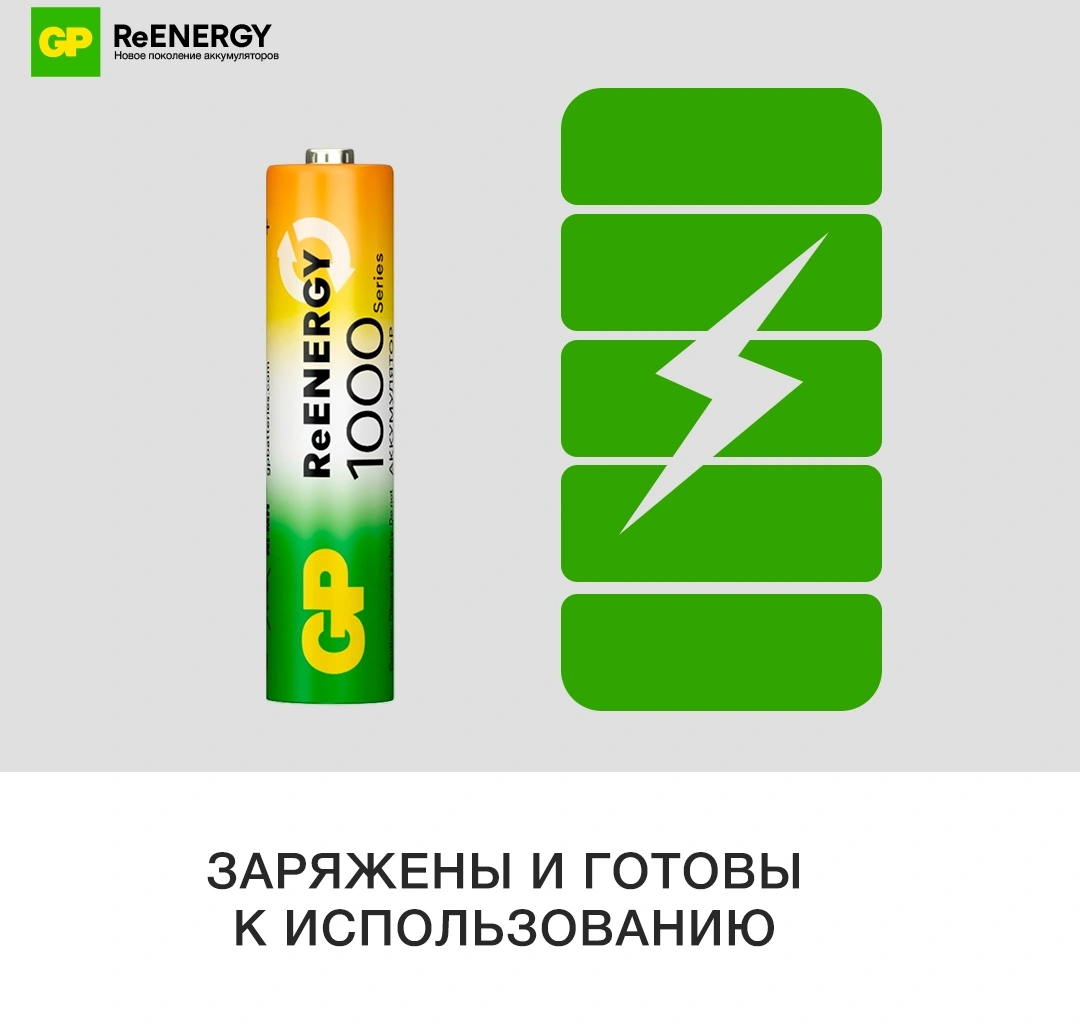 Аккумулятор GP 100AAAHCRGY-CRB10 AAA NiMH 1000mAh (10шт) блистер — миниатюра 3
