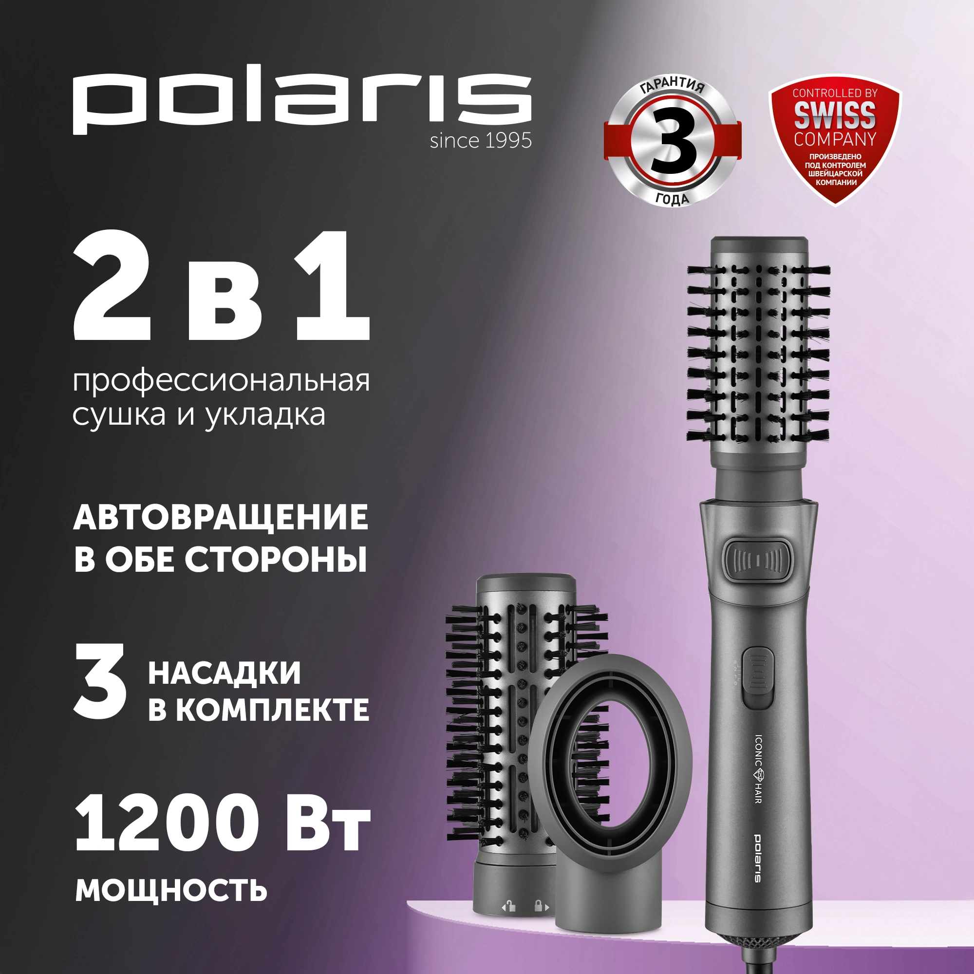 Фен-щетка Polaris PHSB 1100Ri 1200Вт графитовый — фото 1