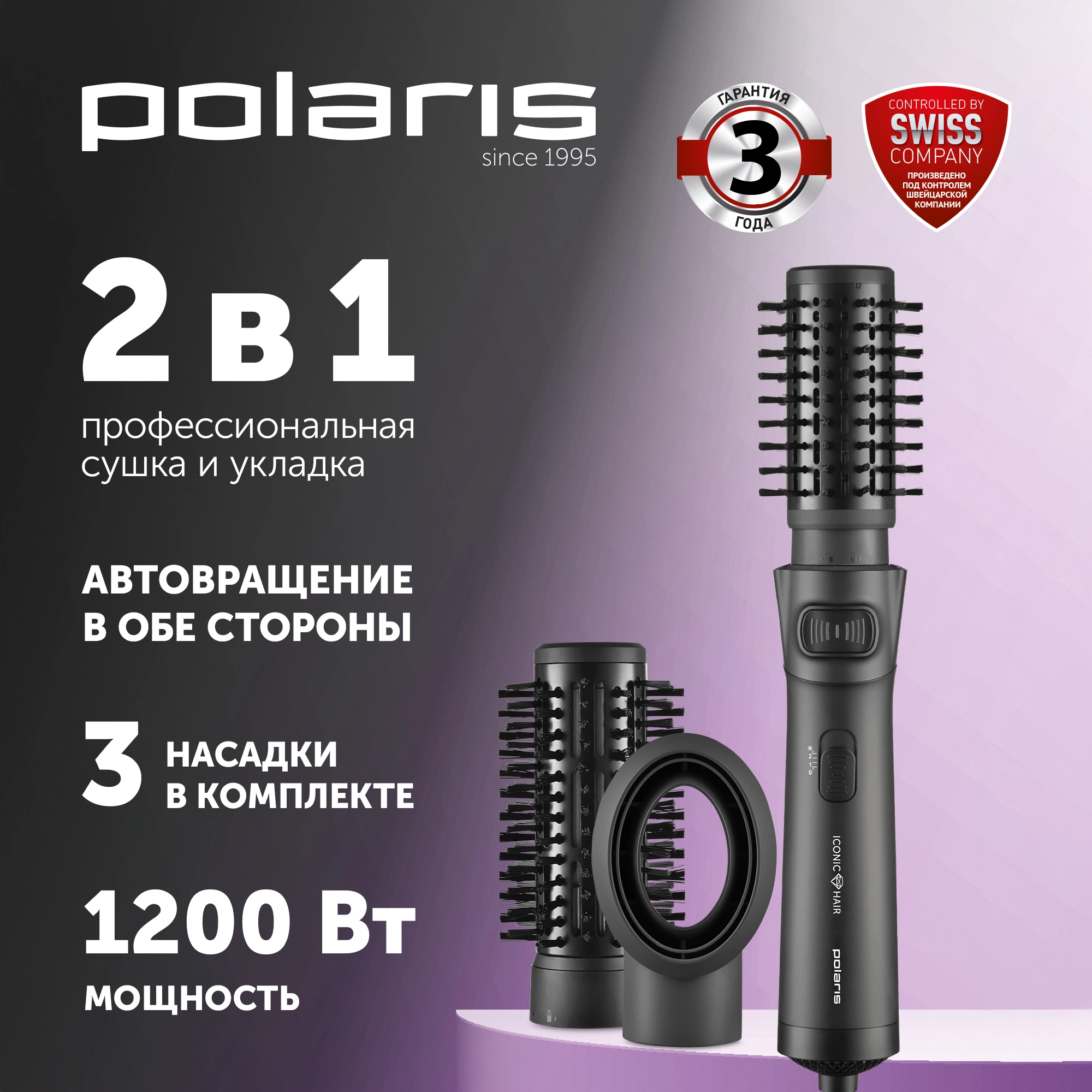 Фен-щетка Polaris PHSB 1100Ri 1200Вт черный — фото 1