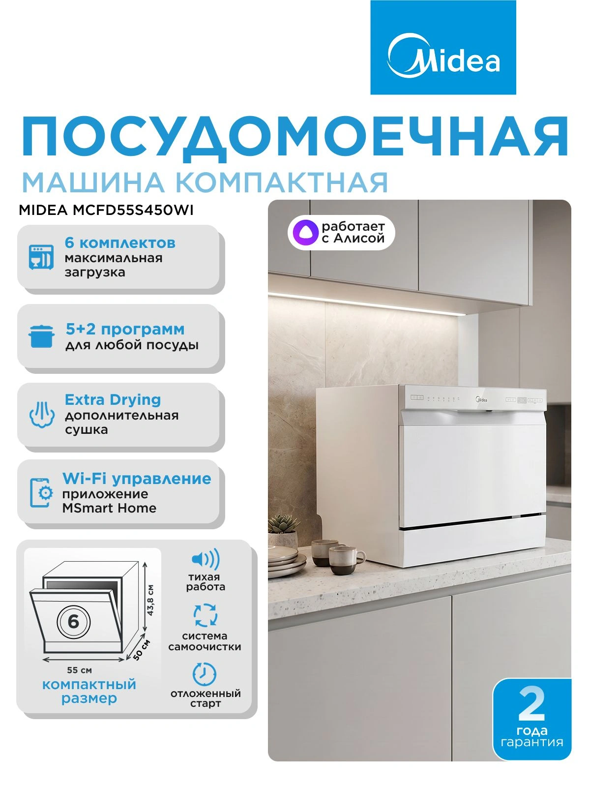 Посудомоечная машина Midea MCFD55S450Wi белый (компактная) — миниатюра 14