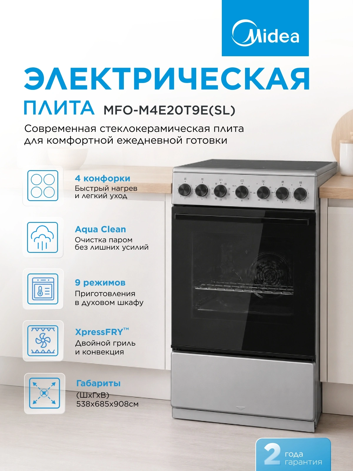 Плита Электрическая Midea MFO-M4E20T9E(SL) серебристый/черный стеклокерамика (без крышки) — миниатюра 9