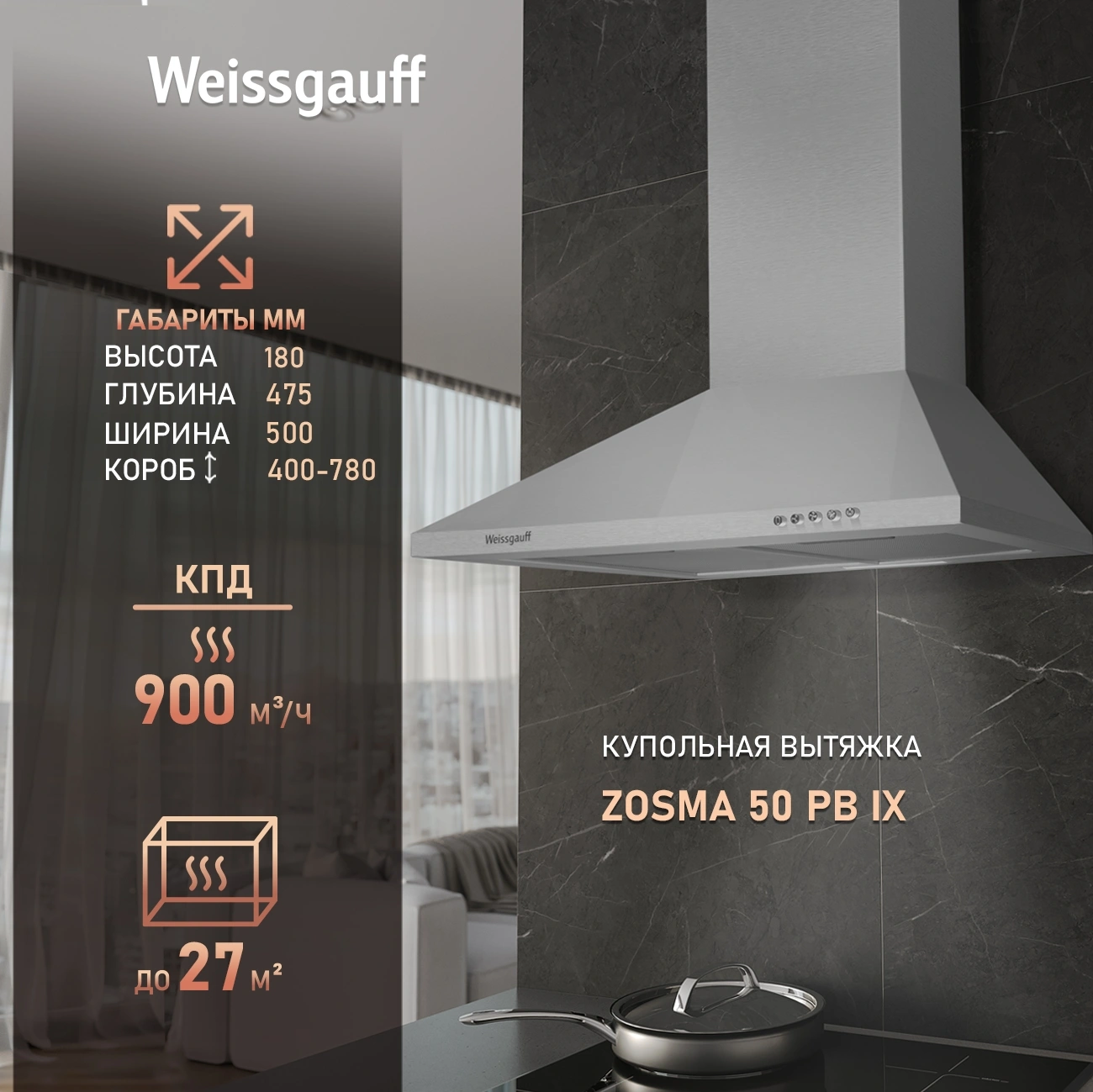 Вытяжка каминная Weissgauff Zosma 50 PB IX нержавеющая сталь управление: кнопочное (1 мотор) — миниатюра 6