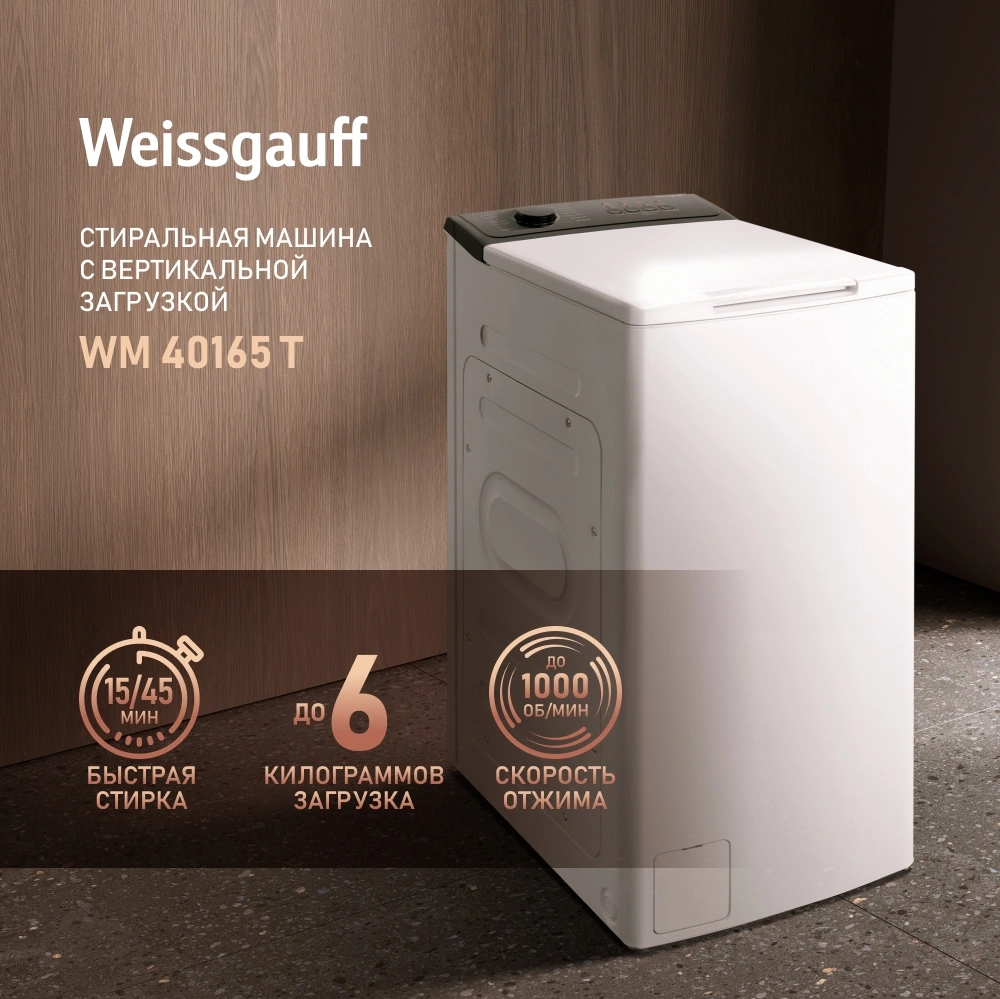 Стиральная машина Weissgauff WM 40165 T класс: A+++ загр.вертикальная макс.:7кг белый — миниатюра 6