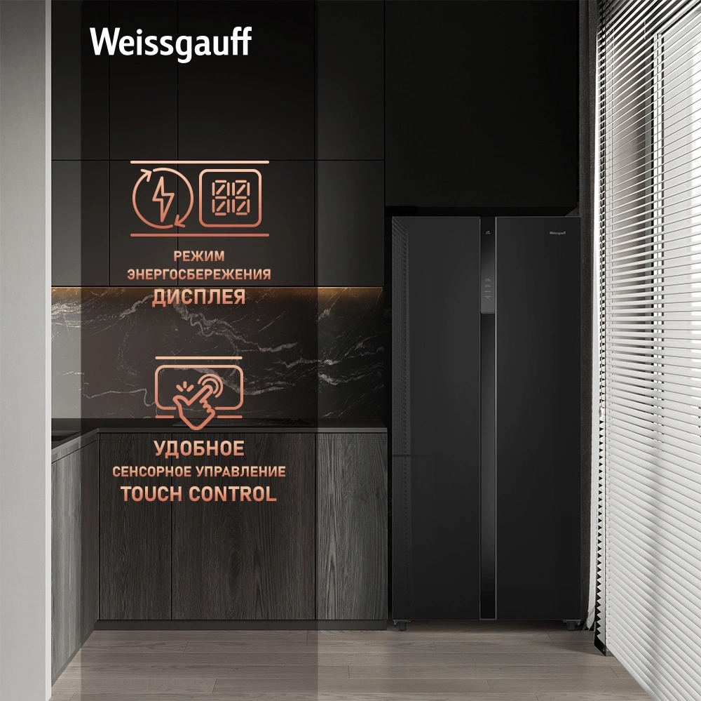 Холодильник Weissgauff WSBS 500 Inverter NoFrost 2-хкамерн. черный стекло инвертер — миниатюра 17
