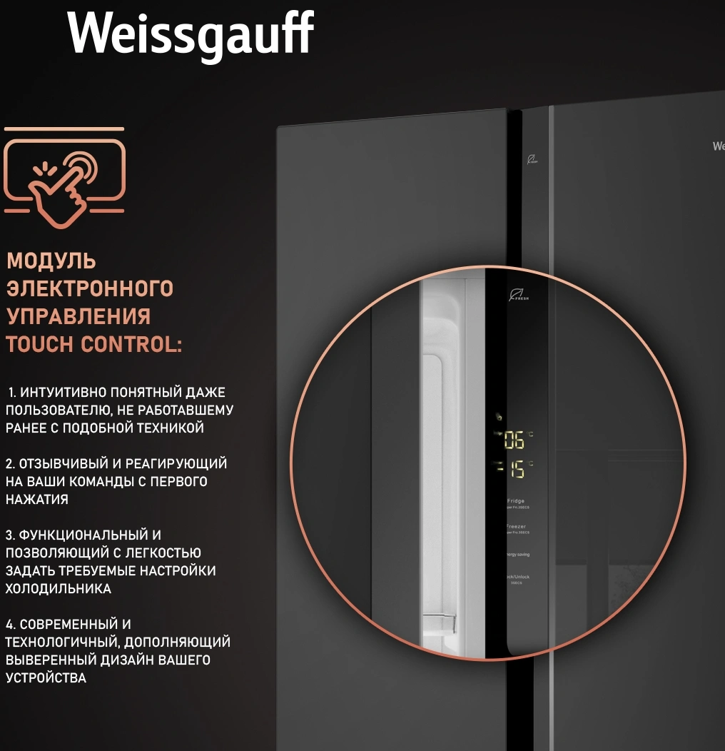 Холодильник Weissgauff WSBS 500 Inverter NoFrost 2-хкамерн. черный стекло инвертер — миниатюра 18
