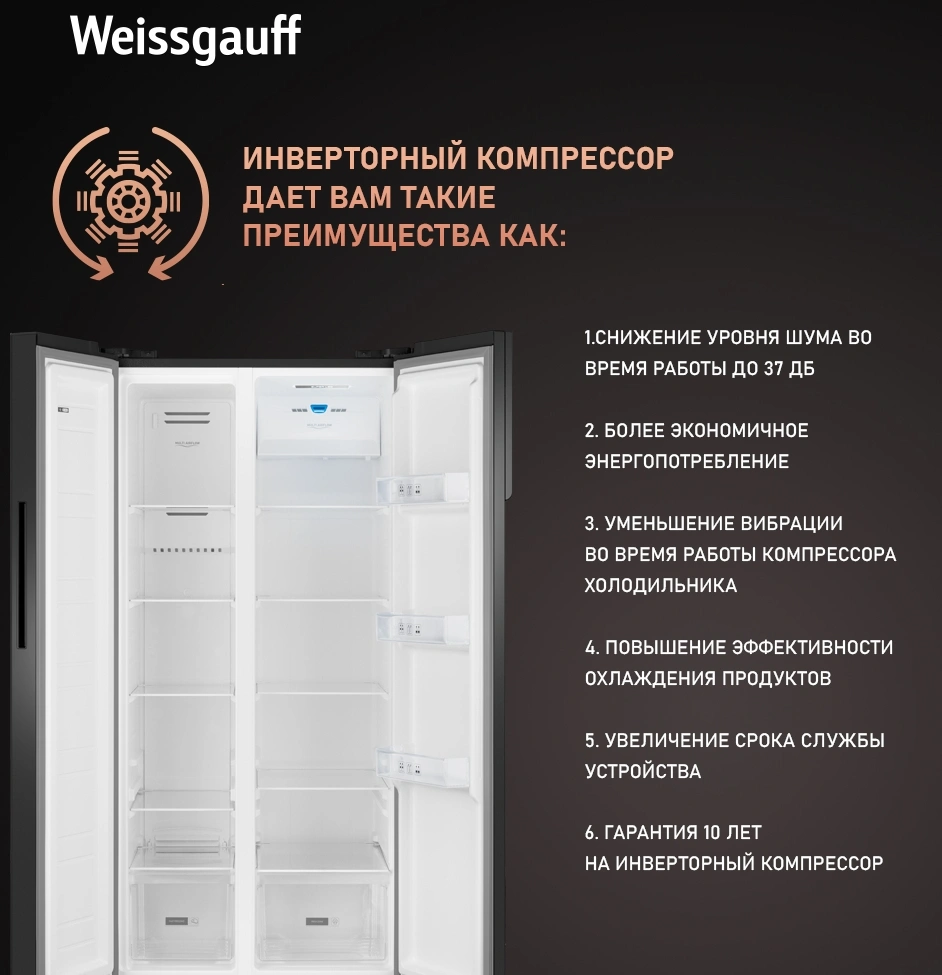 Холодильник Weissgauff WSBS 500 Inverter NoFrost 2-хкамерн. черный стекло инвертер — миниатюра 19