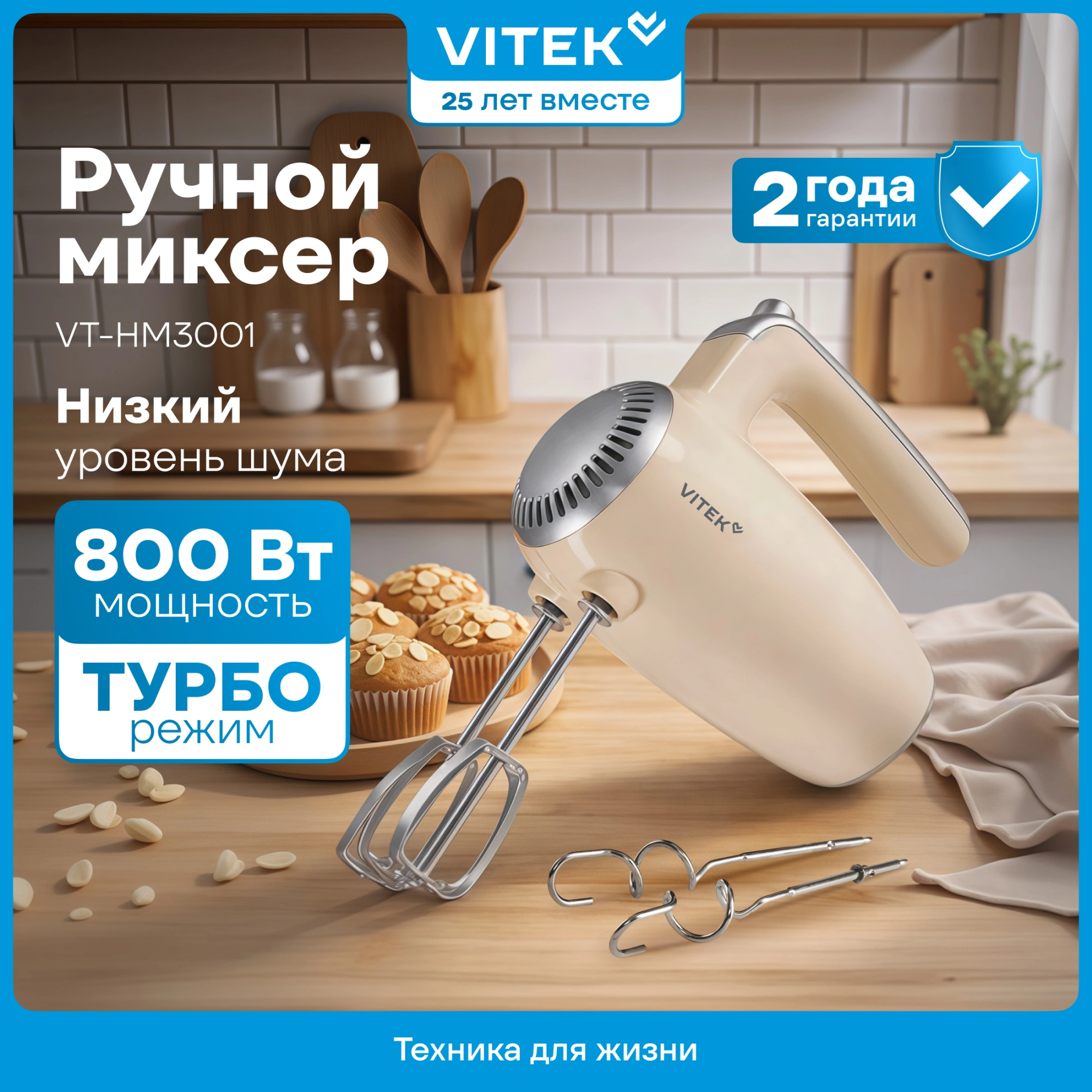 Миксер ручной Vitek VT-HM3001 800Вт кремовый — миниатюра 10