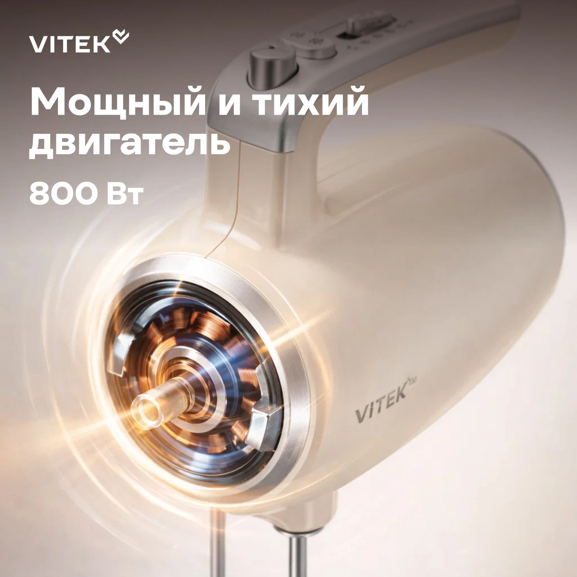 Миксер ручной Vitek VT-HM3001 800Вт кремовый — миниатюра 11