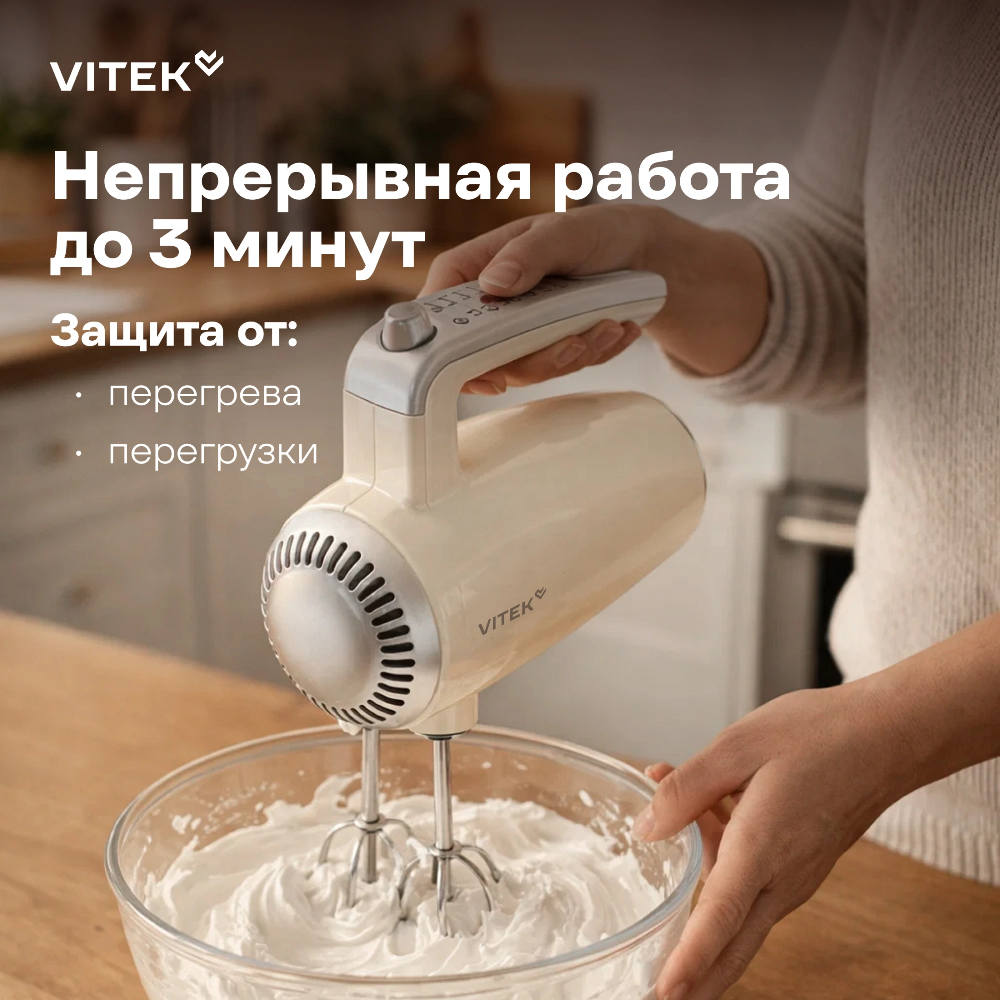 Миксер ручной Vitek VT-HM3001 800Вт кремовый — миниатюра 12