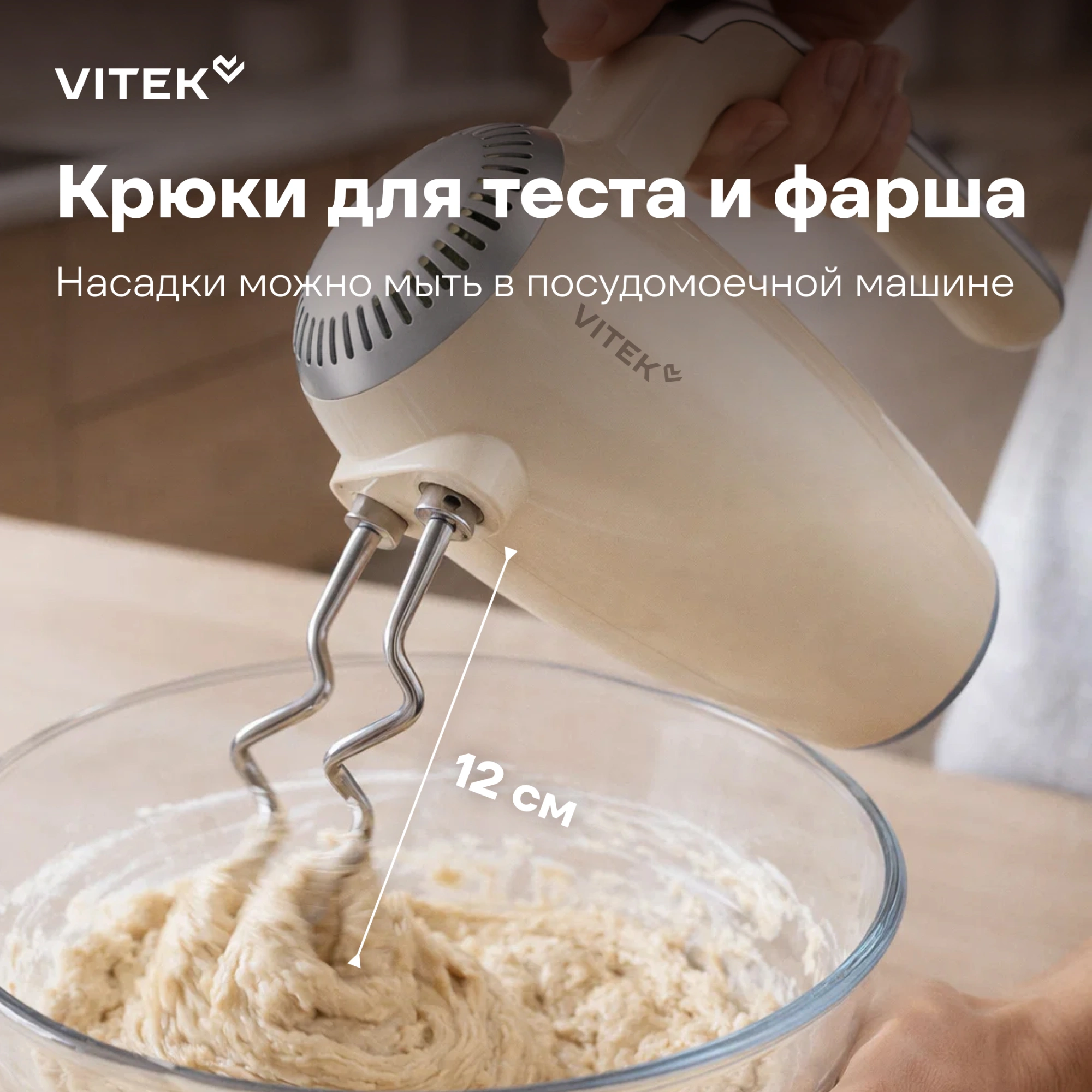 Миксер ручной Vitek VT-HM3001 800Вт кремовый — миниатюра 14