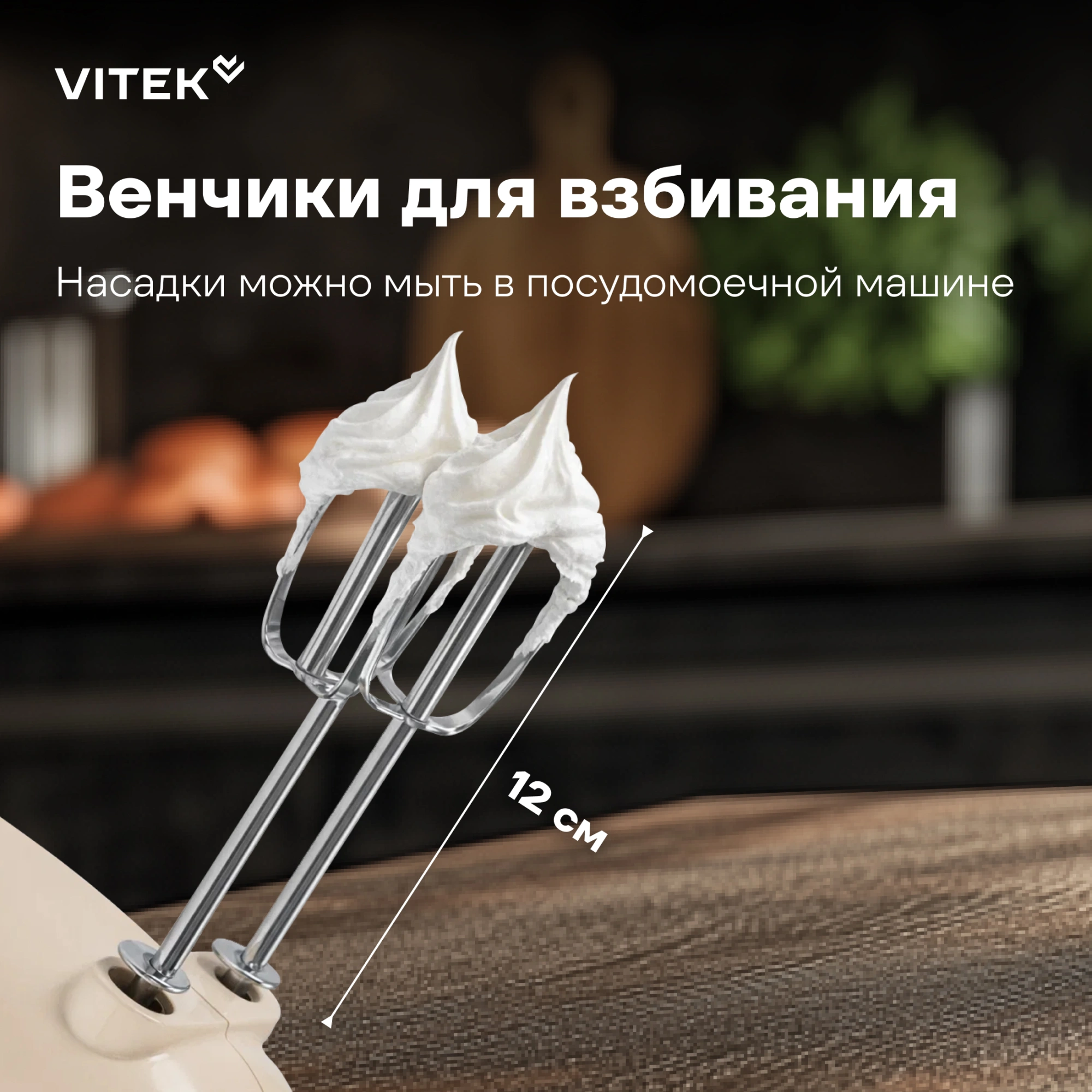 Миксер ручной Vitek VT-HM3001 800Вт кремовый — миниатюра 15