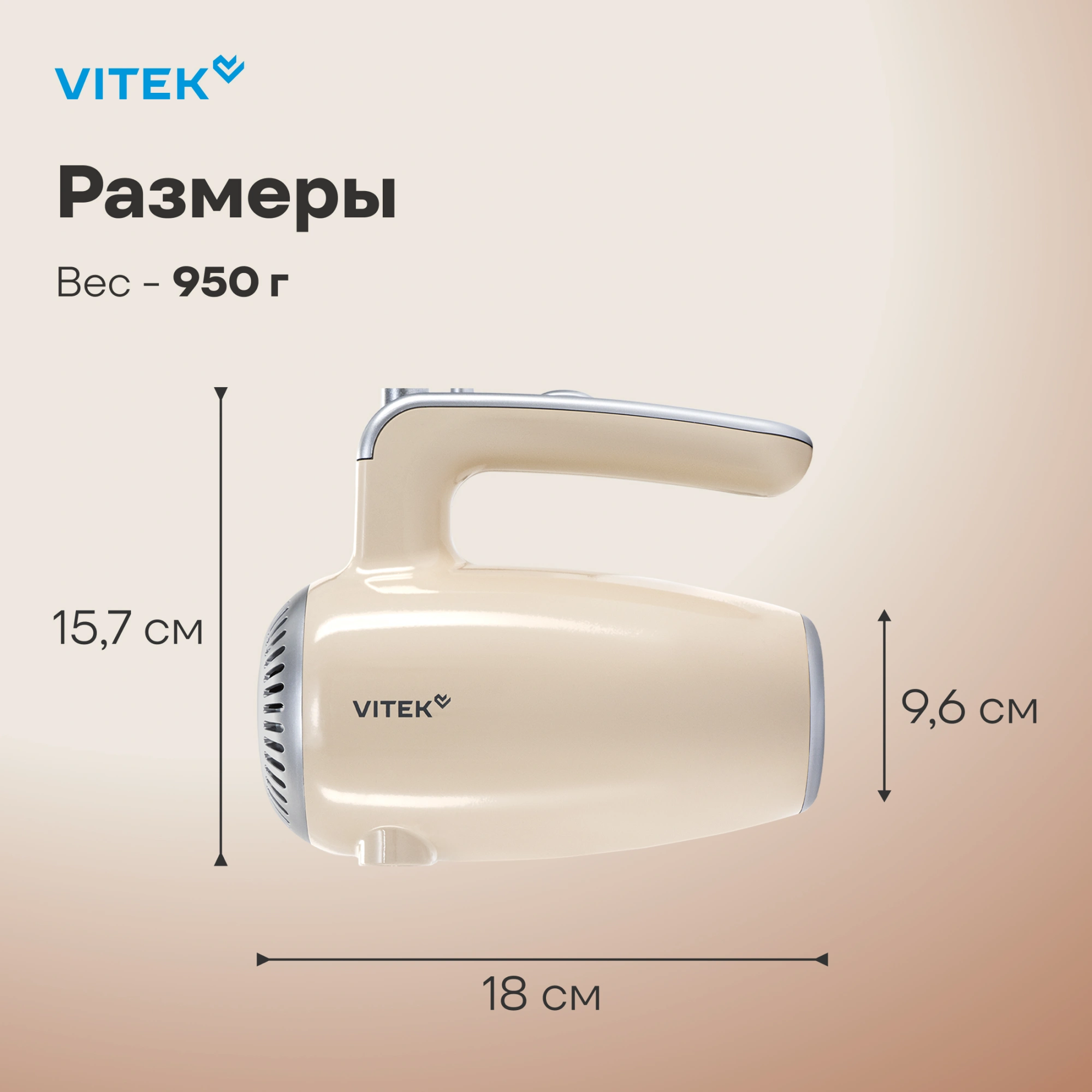 Миксер ручной Vitek VT-HM3001 800Вт кремовый — миниатюра 16