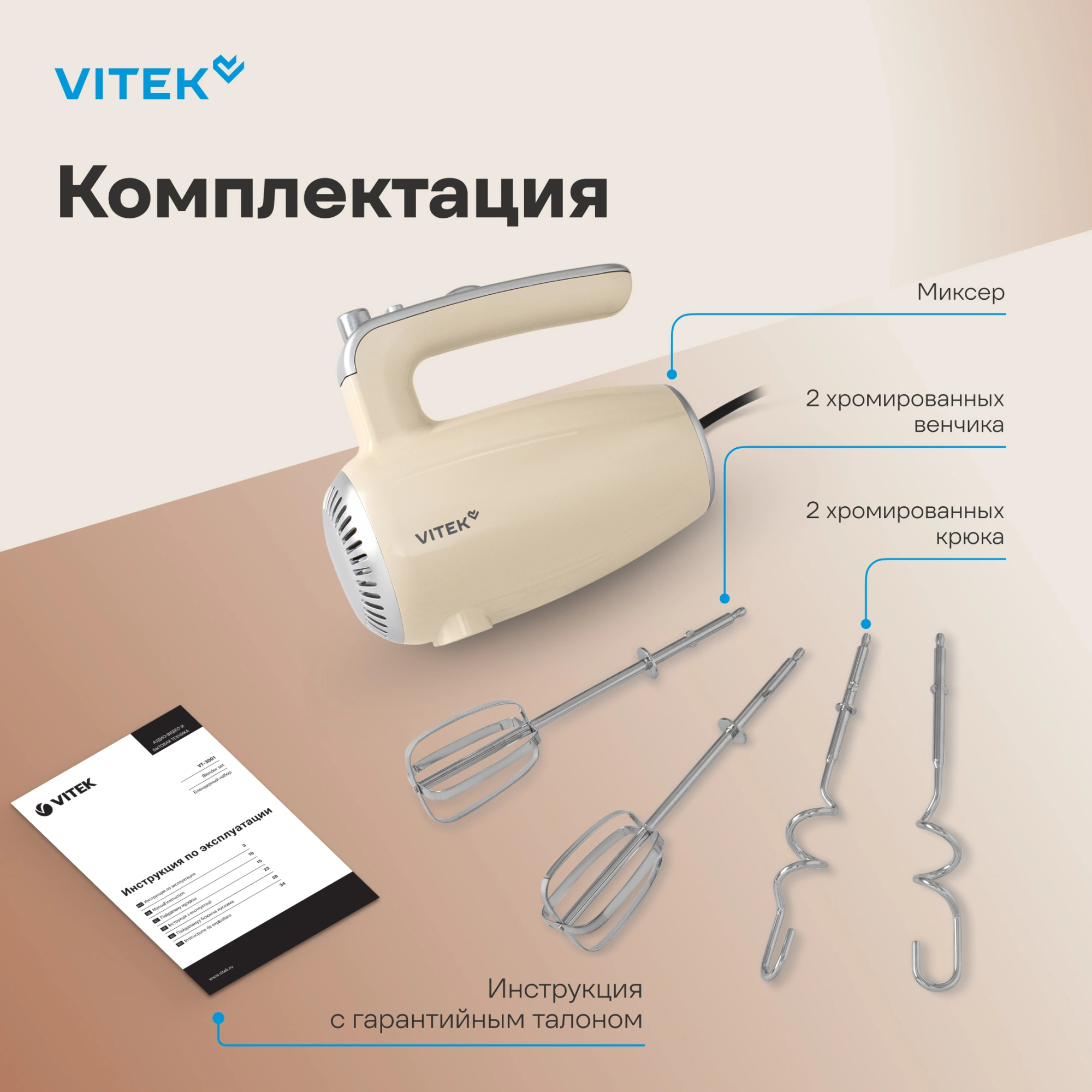 Миксер ручной Vitek VT-HM3001 800Вт кремовый — миниатюра 17