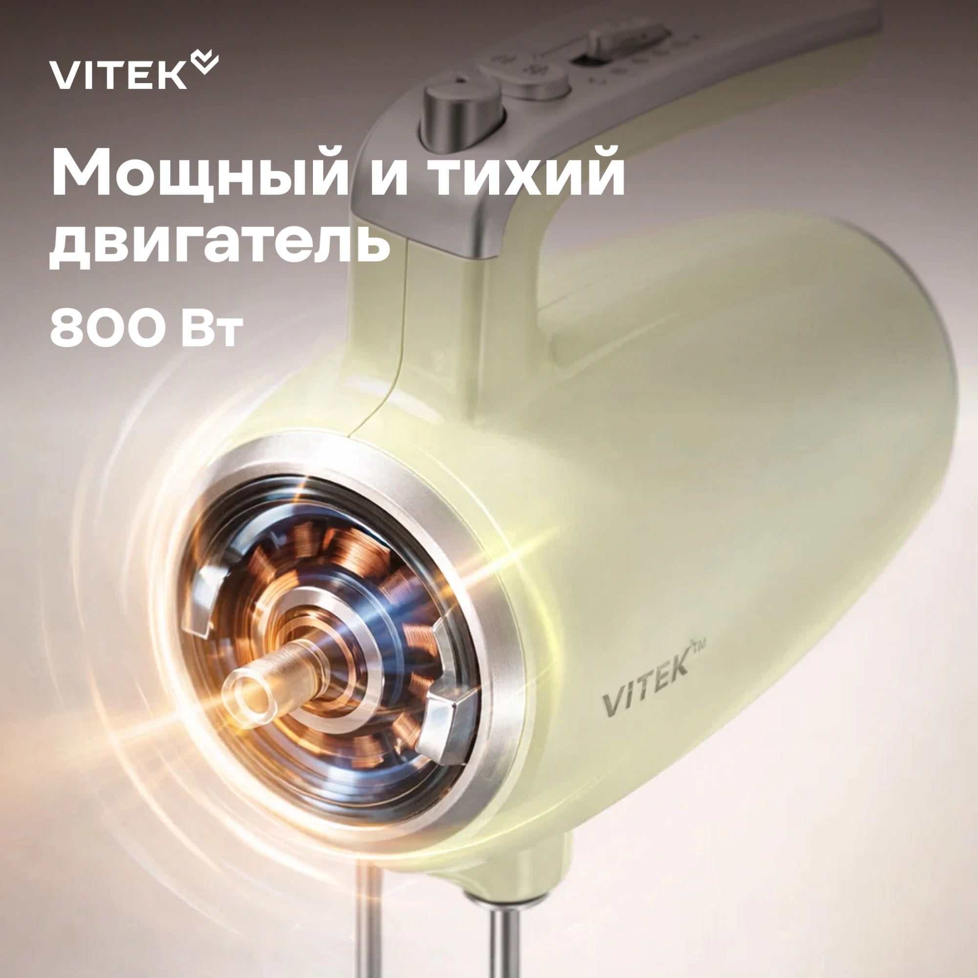 Миксер ручной Vitek VT-HM3002 800Вт фисташковый — миниатюра 11