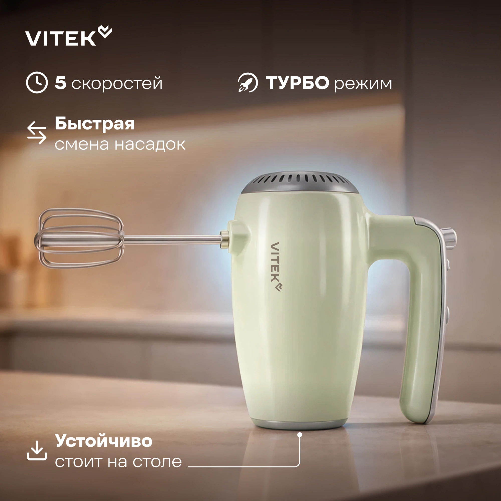 Миксер ручной Vitek VT-HM3002 800Вт фисташковый — миниатюра 13