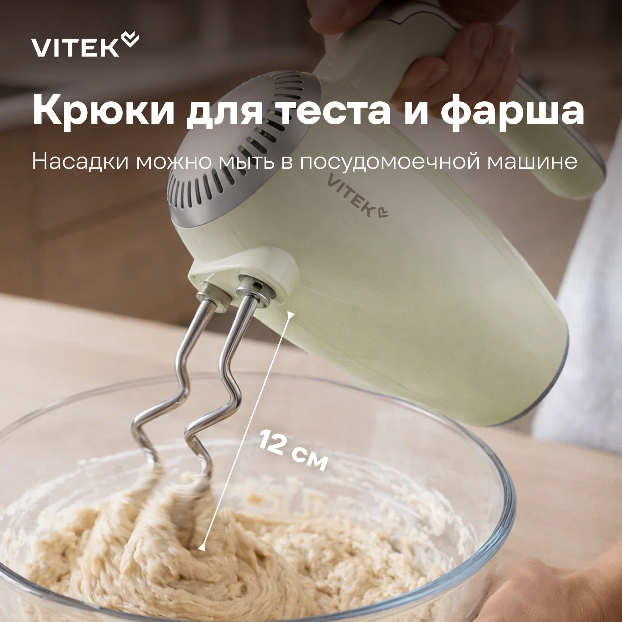 Миксер ручной Vitek VT-HM3002 800Вт фисташковый — миниатюра 14