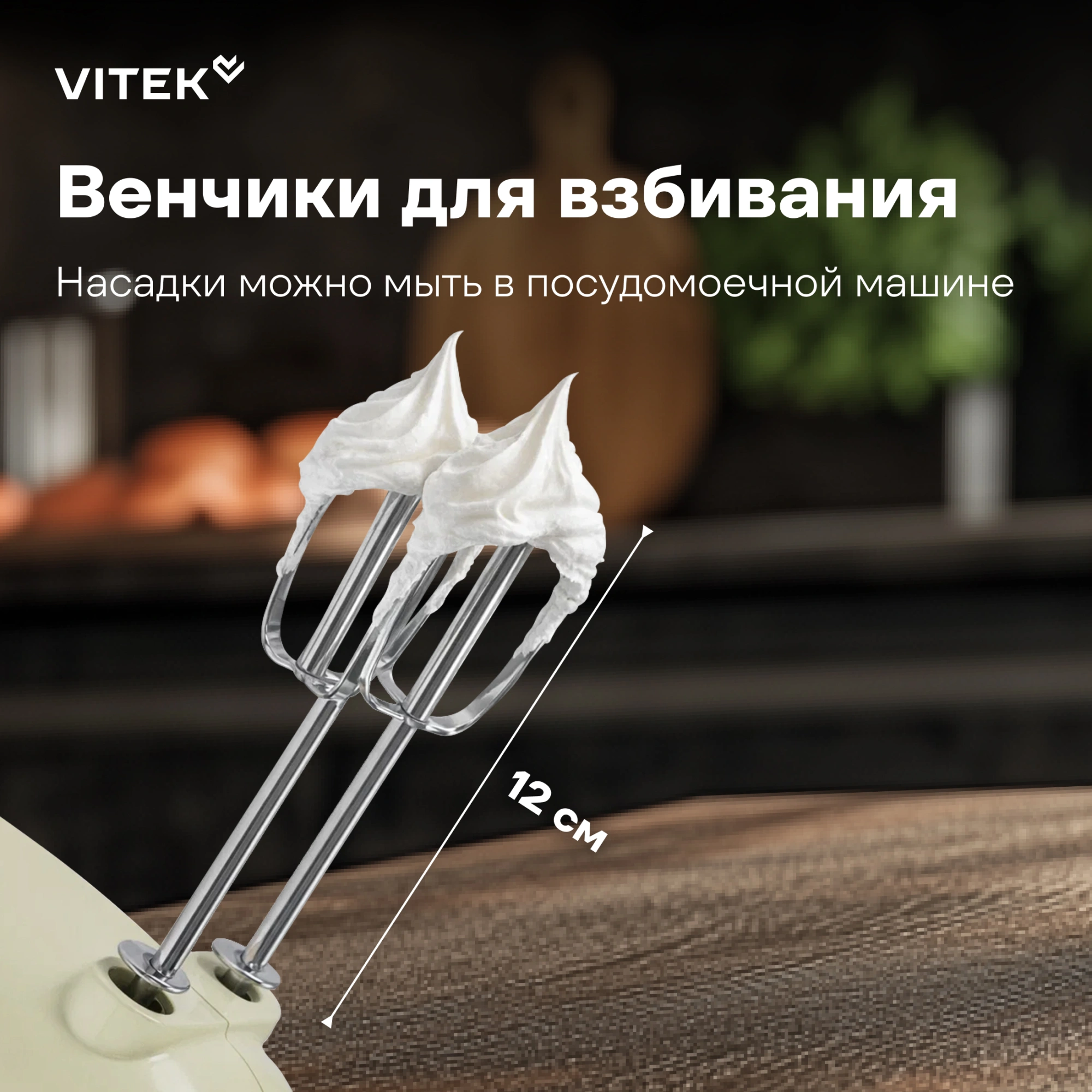Миксер ручной Vitek VT-HM3002 800Вт фисташковый — миниатюра 15