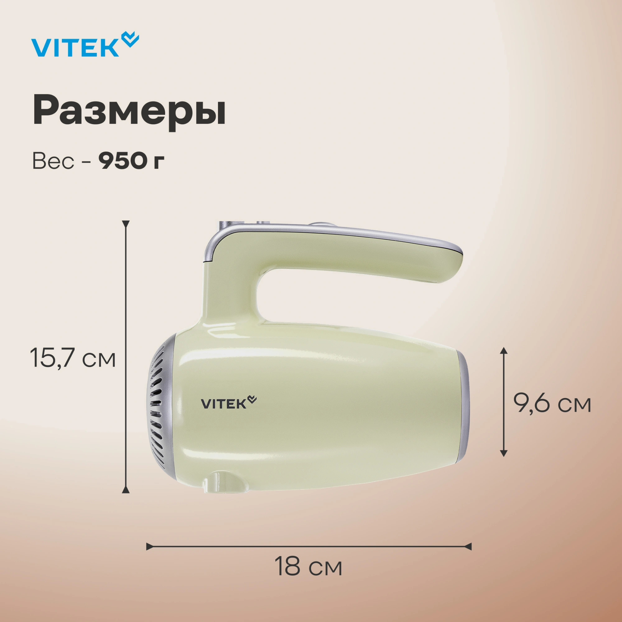 Миксер ручной Vitek VT-HM3002 800Вт фисташковый — миниатюра 16