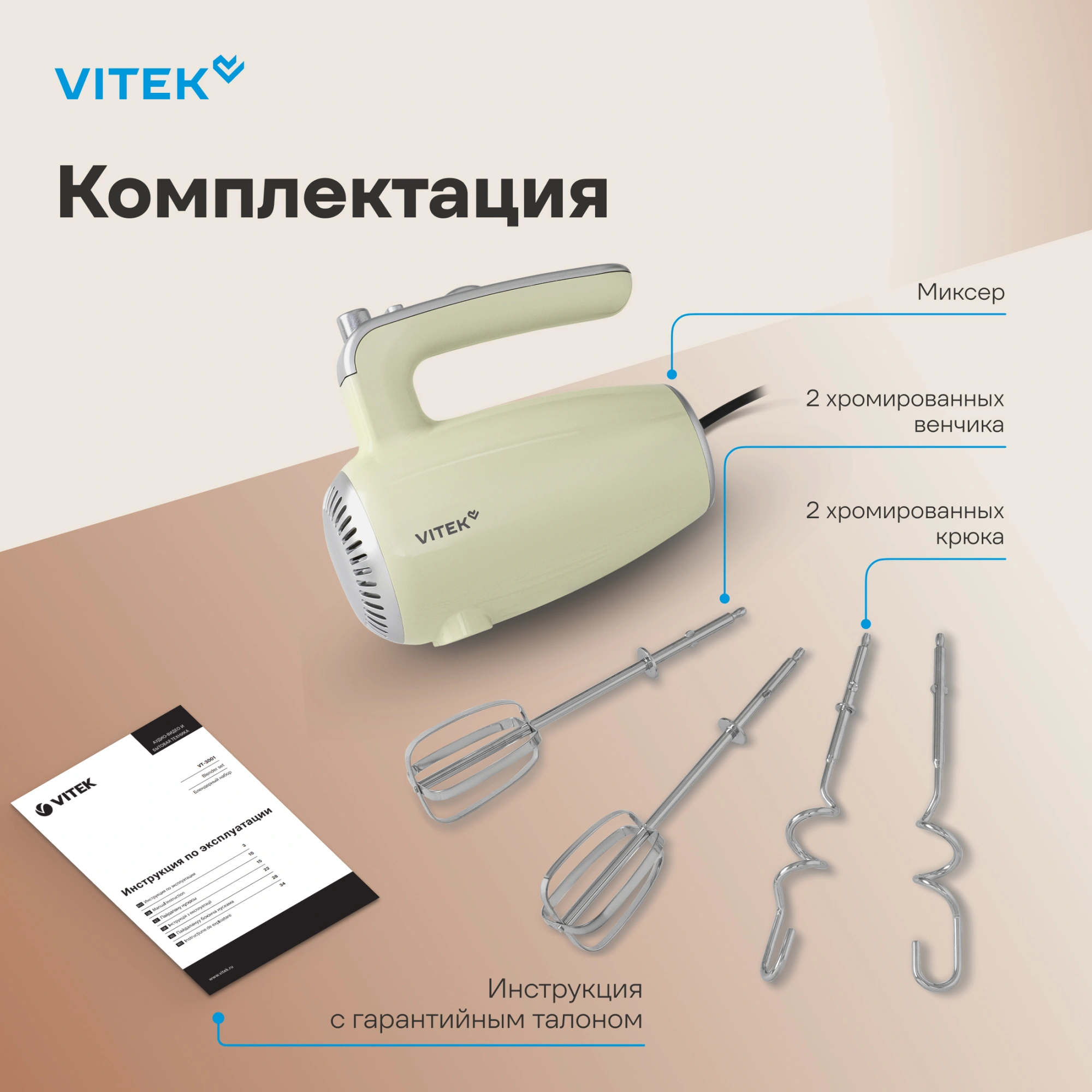 Миксер ручной Vitek VT-HM3002 800Вт фисташковый — миниатюра 17