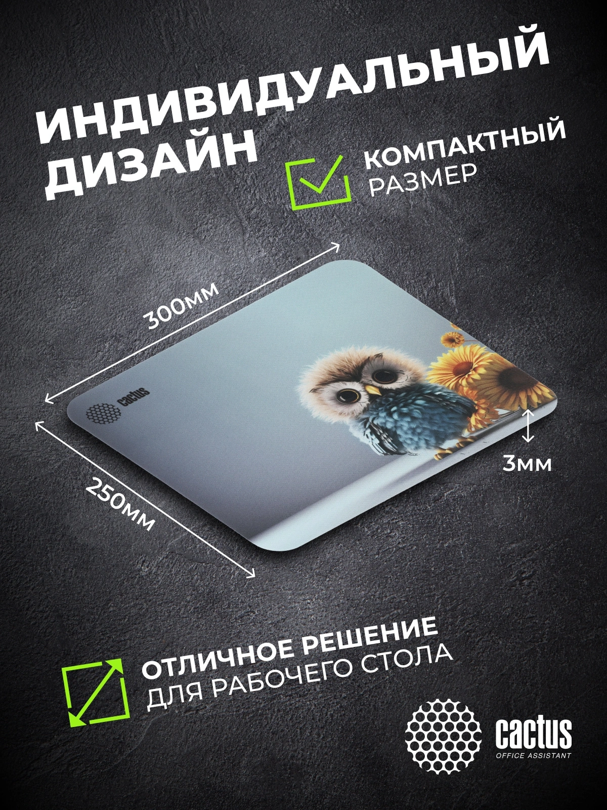 Коврик для мыши Cactus Owl gray рисунок 300x250x3мм (CS-MPC-D12M) — миниатюра 7