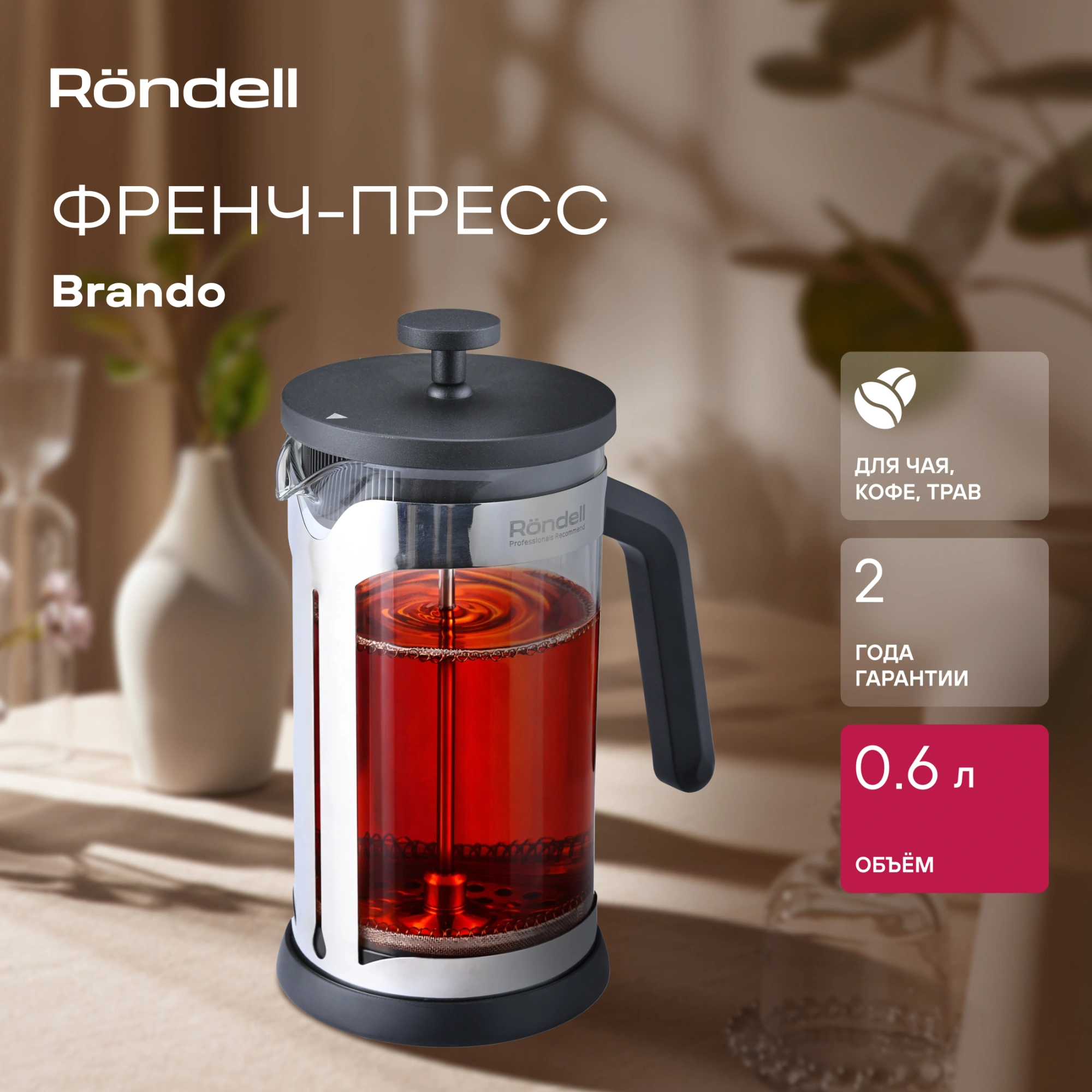 Френч-пресс Rondell Brando RDS-2026 0.6л черный/стальной — миниатюра 7