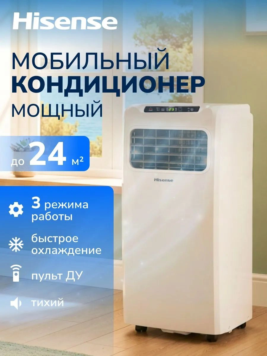 Кондиционер мобильный Hisense W-series AP-09CR4GKWS00 белый площ.17м2 — миниатюра 21