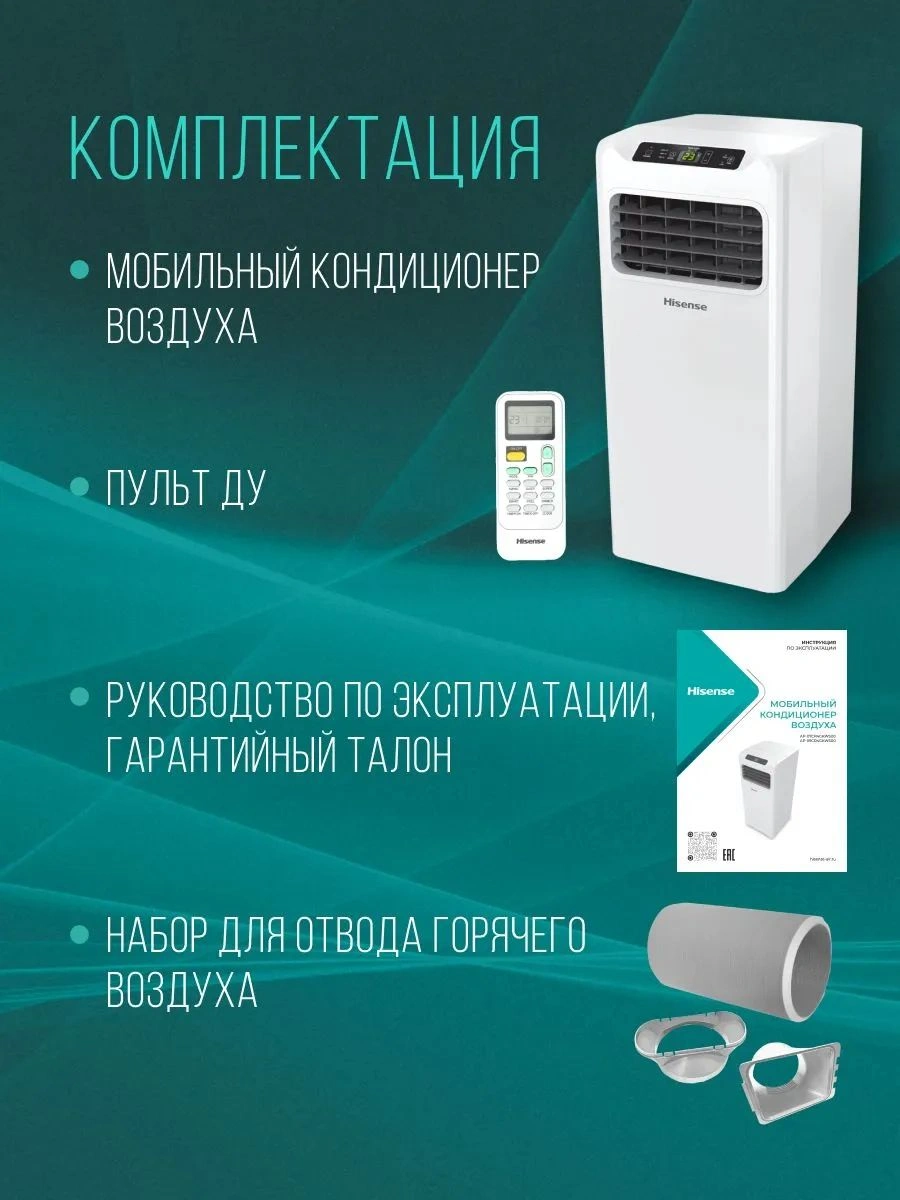 Кондиционер мобильный Hisense W-series AP-09CR4GKWS00 белый площ.17м2 — миниатюра 35