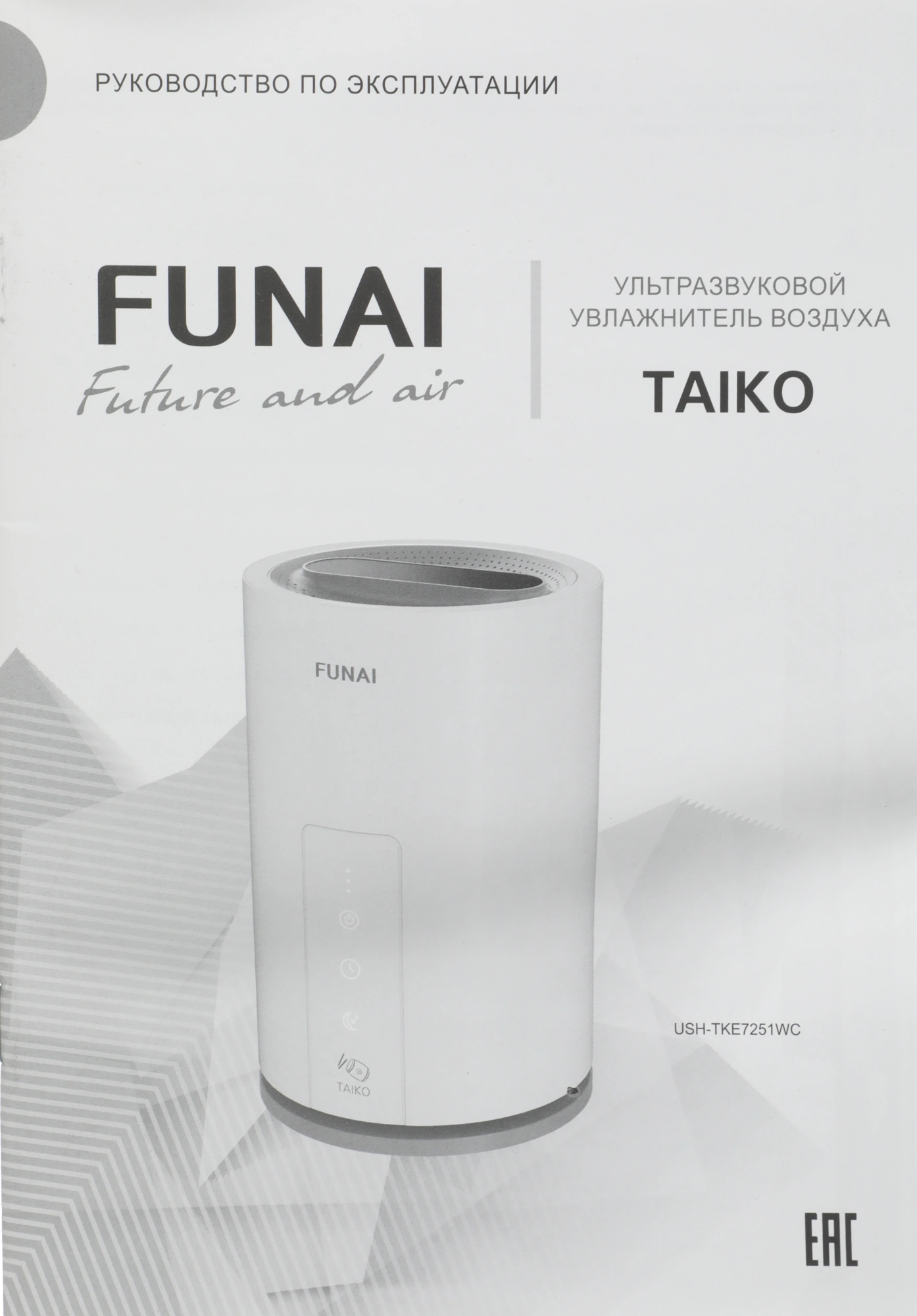 Увлажнитель воздуха Funai USH-TKE7251WC 30Вт (ультразвуковой) белый — миниатюра 8