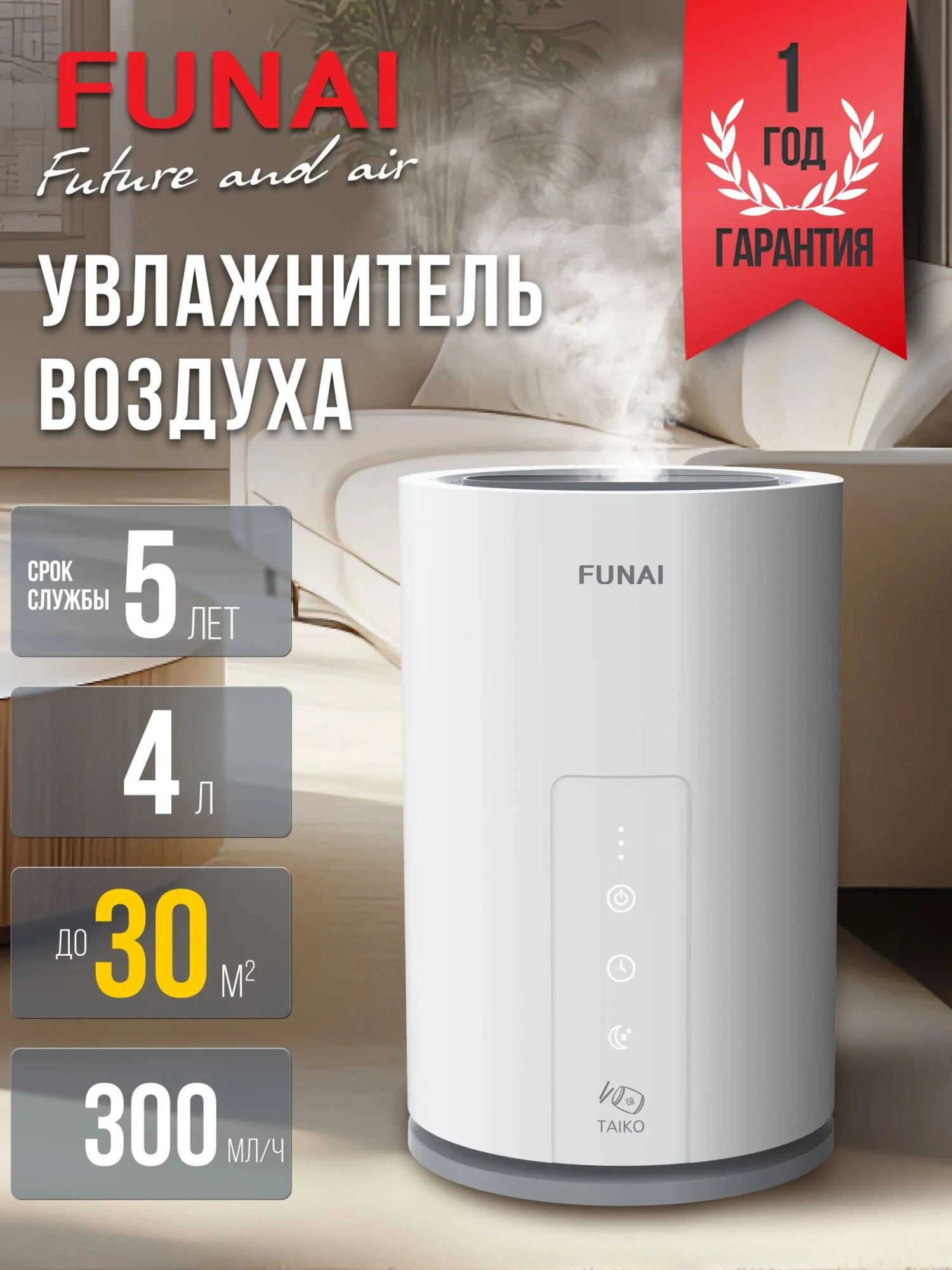 Увлажнитель воздуха Funai USH-TKE7251WC 30Вт (ультразвуковой) белый — миниатюра 13
