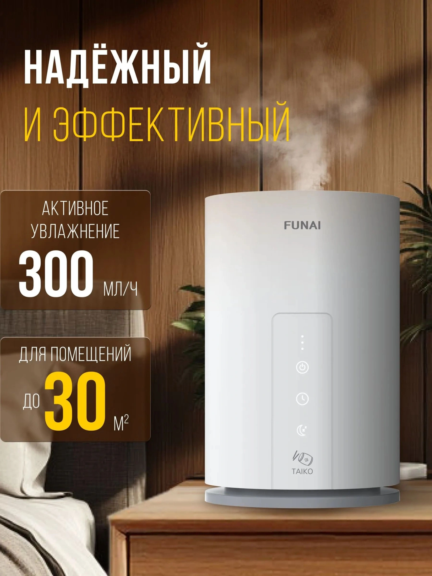 Увлажнитель воздуха Funai USH-TKE7251WC 30Вт (ультразвуковой) белый — миниатюра 20
