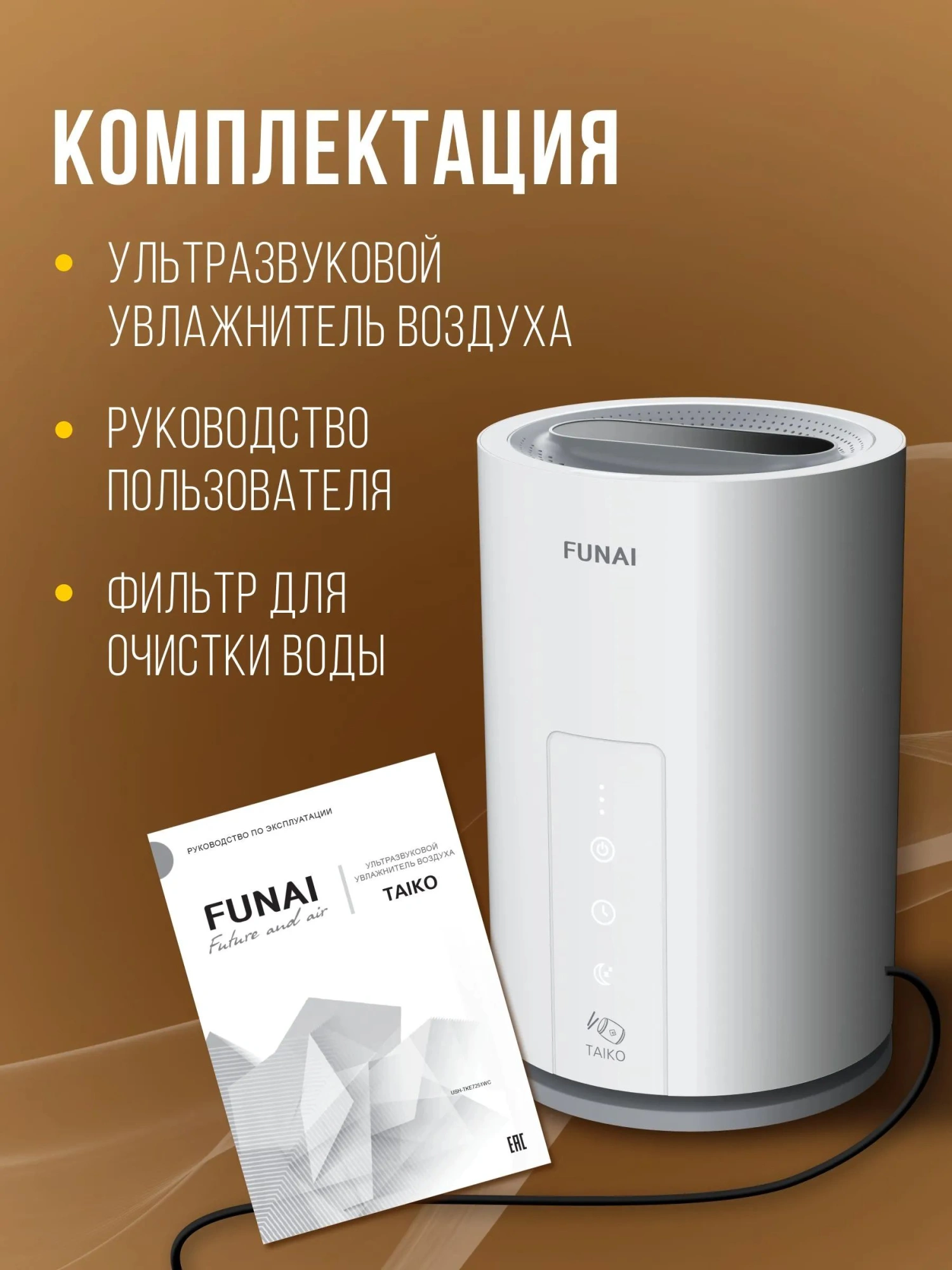 Увлажнитель воздуха Funai USH-TKE7251WC 30Вт (ультразвуковой) белый — миниатюра 23