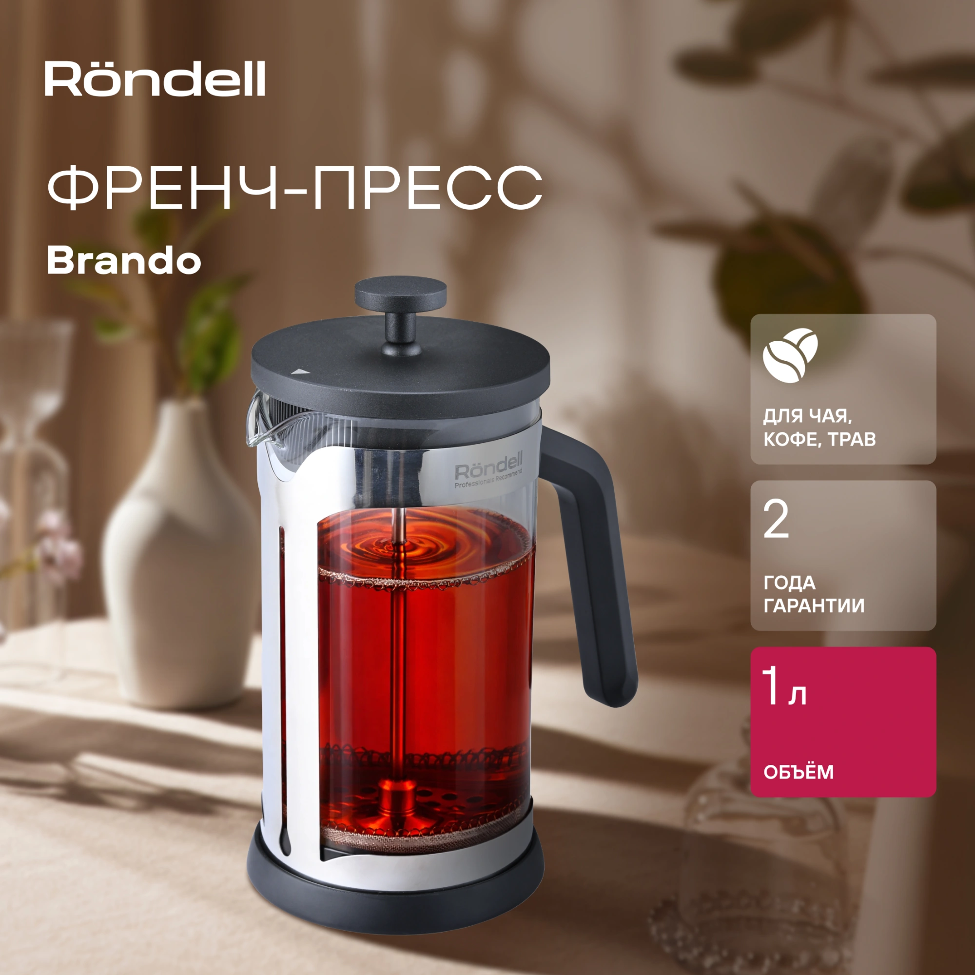 Френч-пресс Rondell Brando RDS-2027 1.0л черный/стальной — миниатюра 7