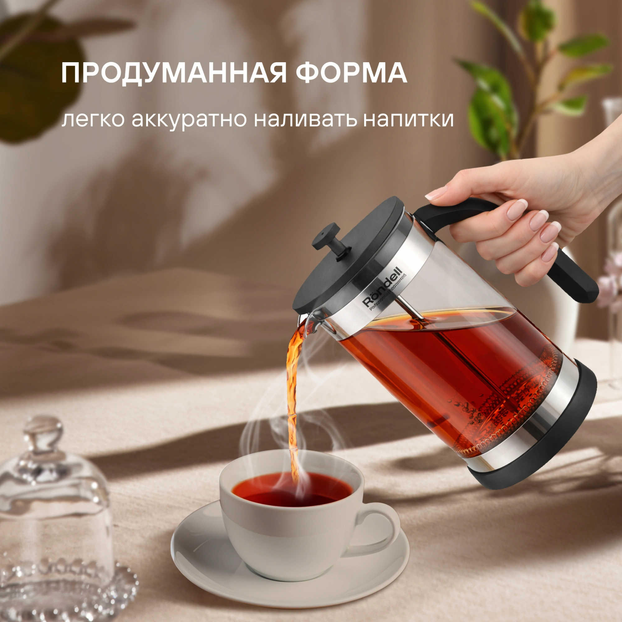 Френч-пресс Rondell Brando RDS-2027 1.0л черный/стальной — миниатюра 9
