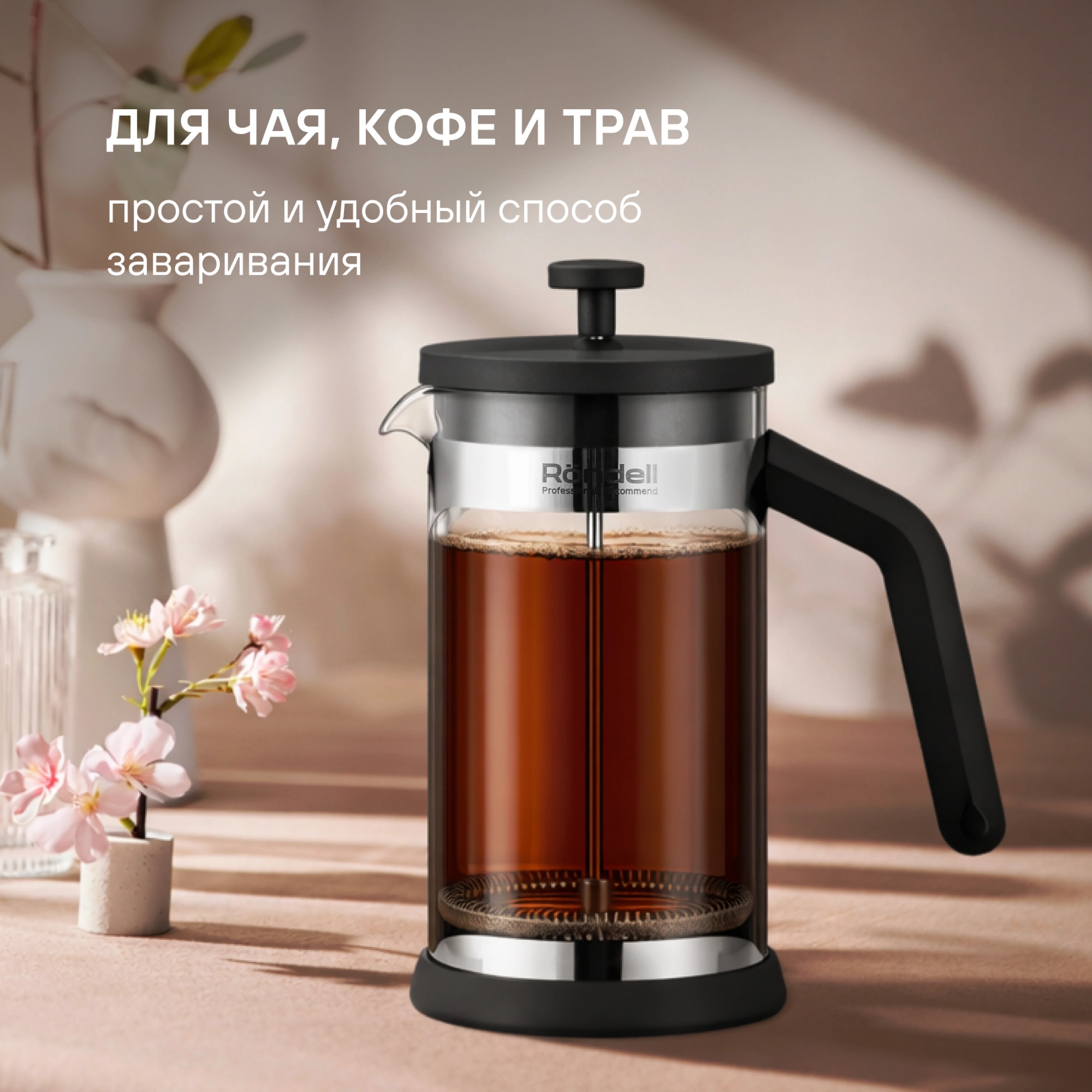 Френч-пресс Rondell Brando RDS-2027 1.0л черный/стальной — миниатюра 14