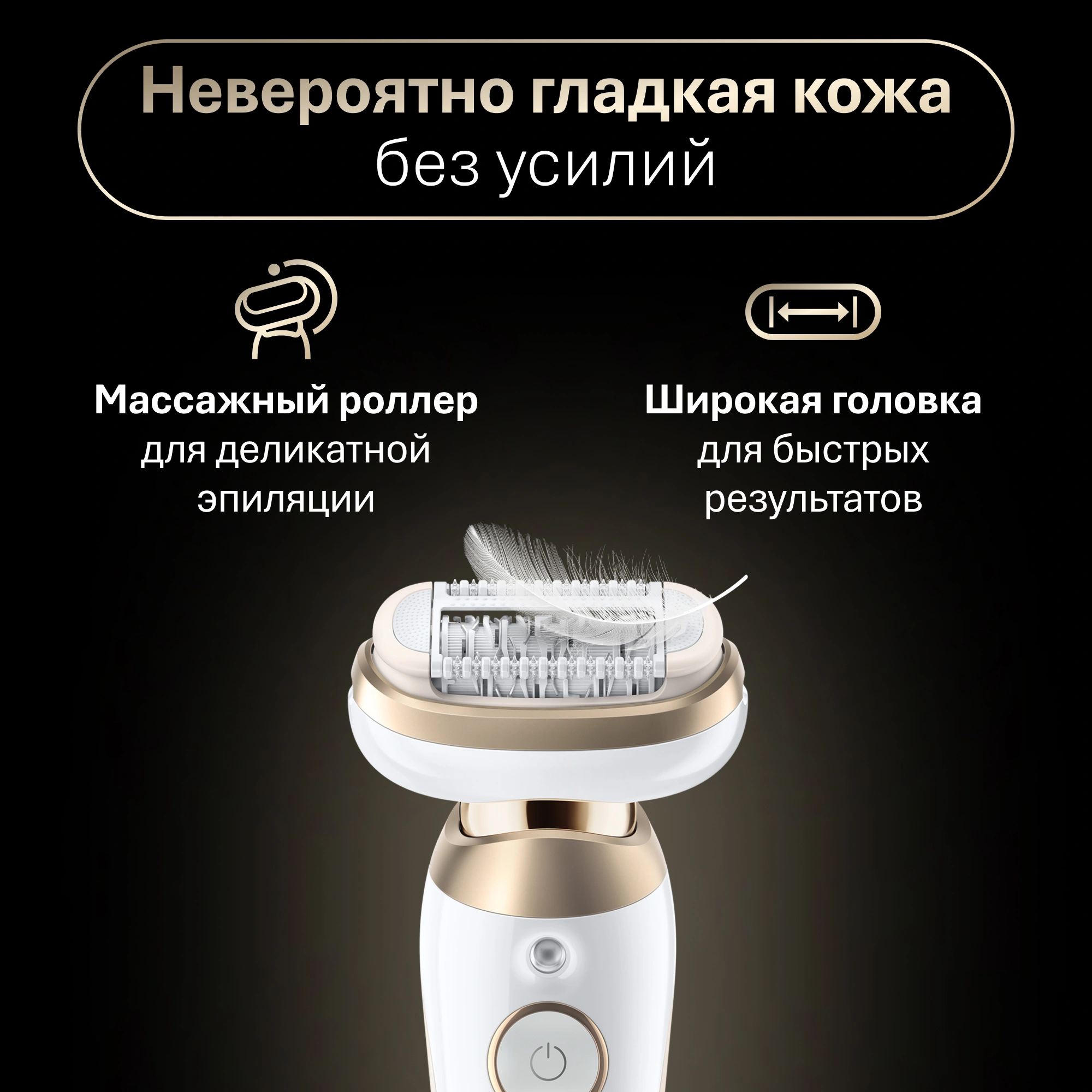 Эпилятор Braun SES9-011 скор.:2 насад.:3 от электр.сети от аккум. белый/золотистый — миниатюра 10