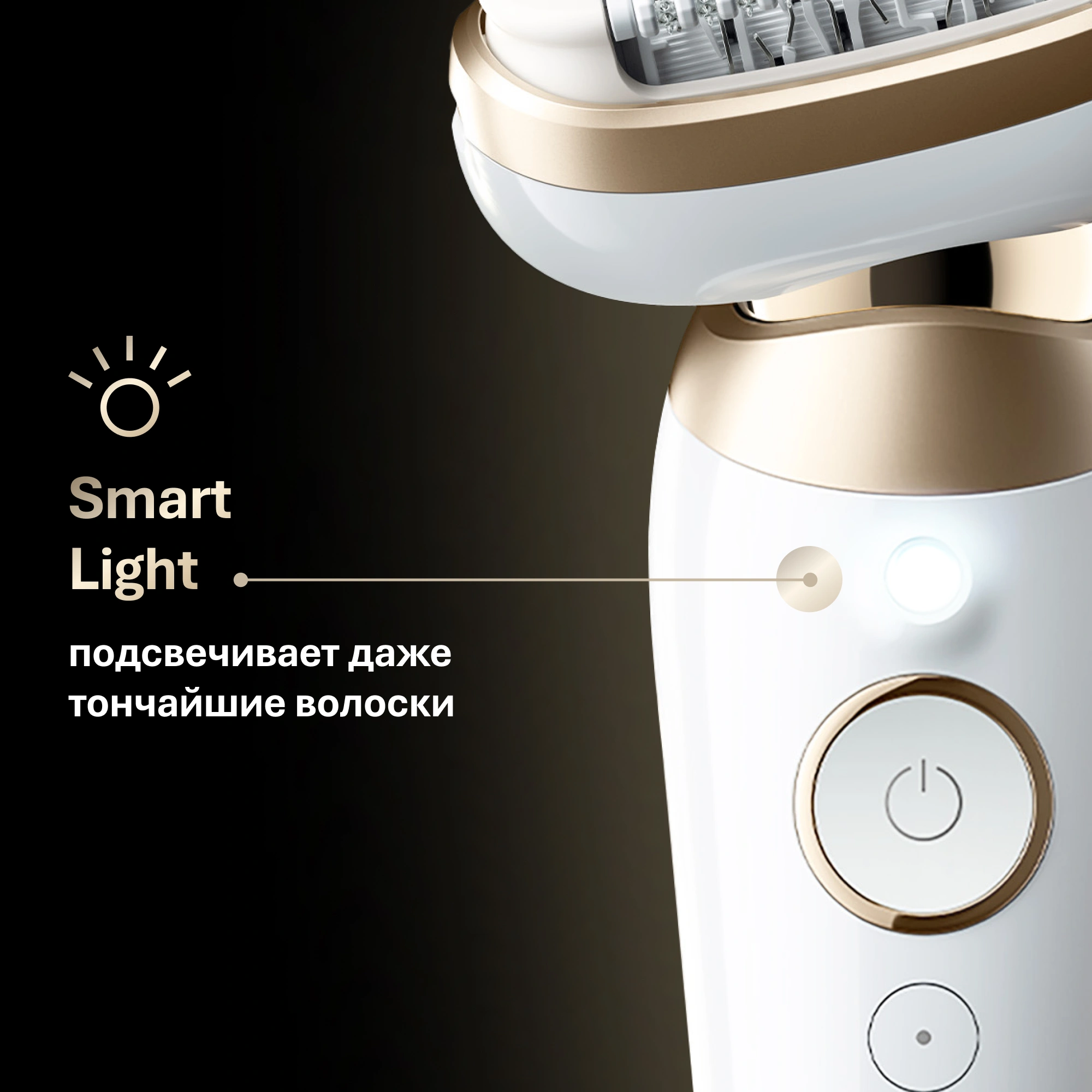 Эпилятор Braun SES9-011 скор.:2 насад.:3 от электр.сети от аккум. белый/золотистый — миниатюра 15
