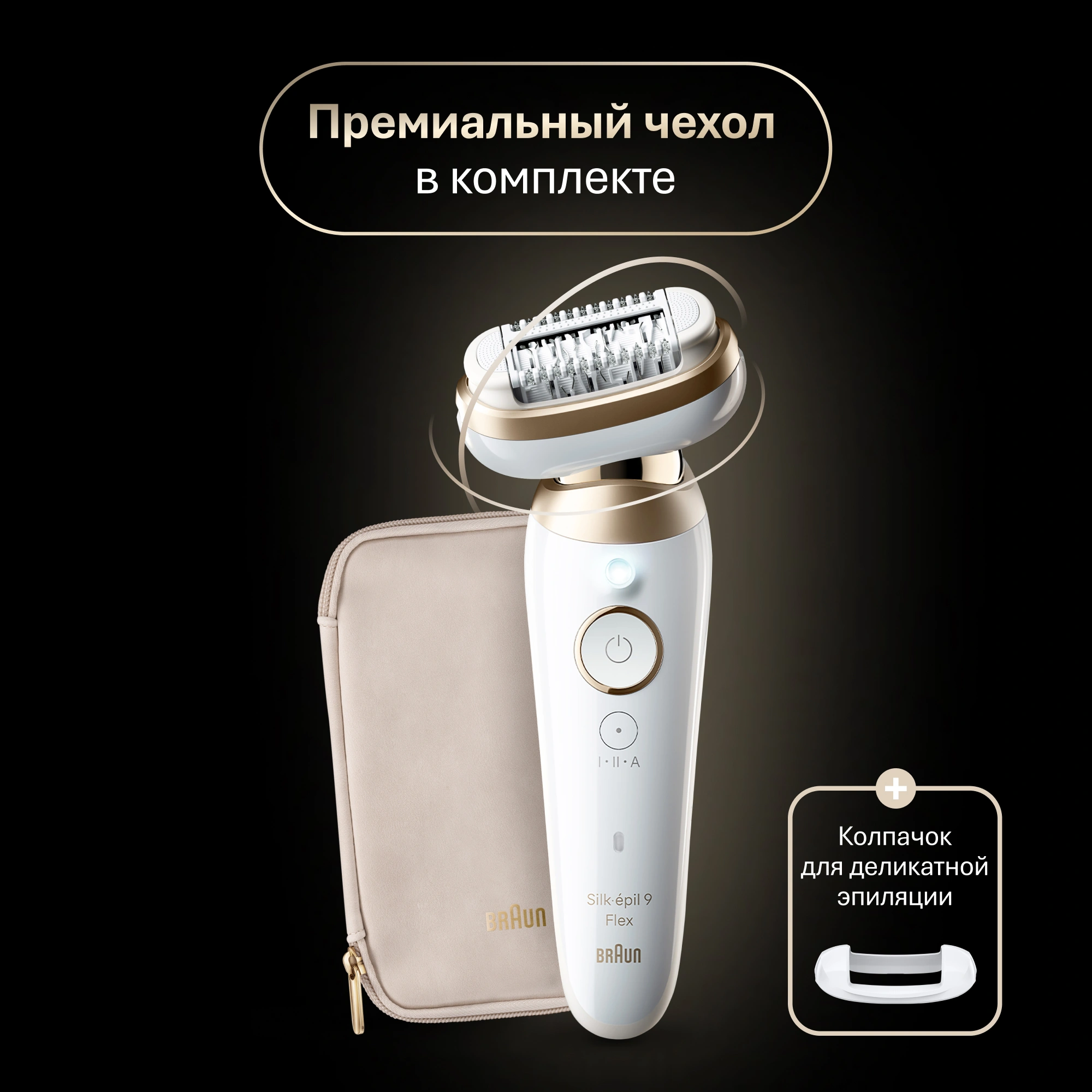 Эпилятор Braun SES9-011 скор.:2 насад.:3 от электр.сети от аккум. белый/золотистый — миниатюра 17