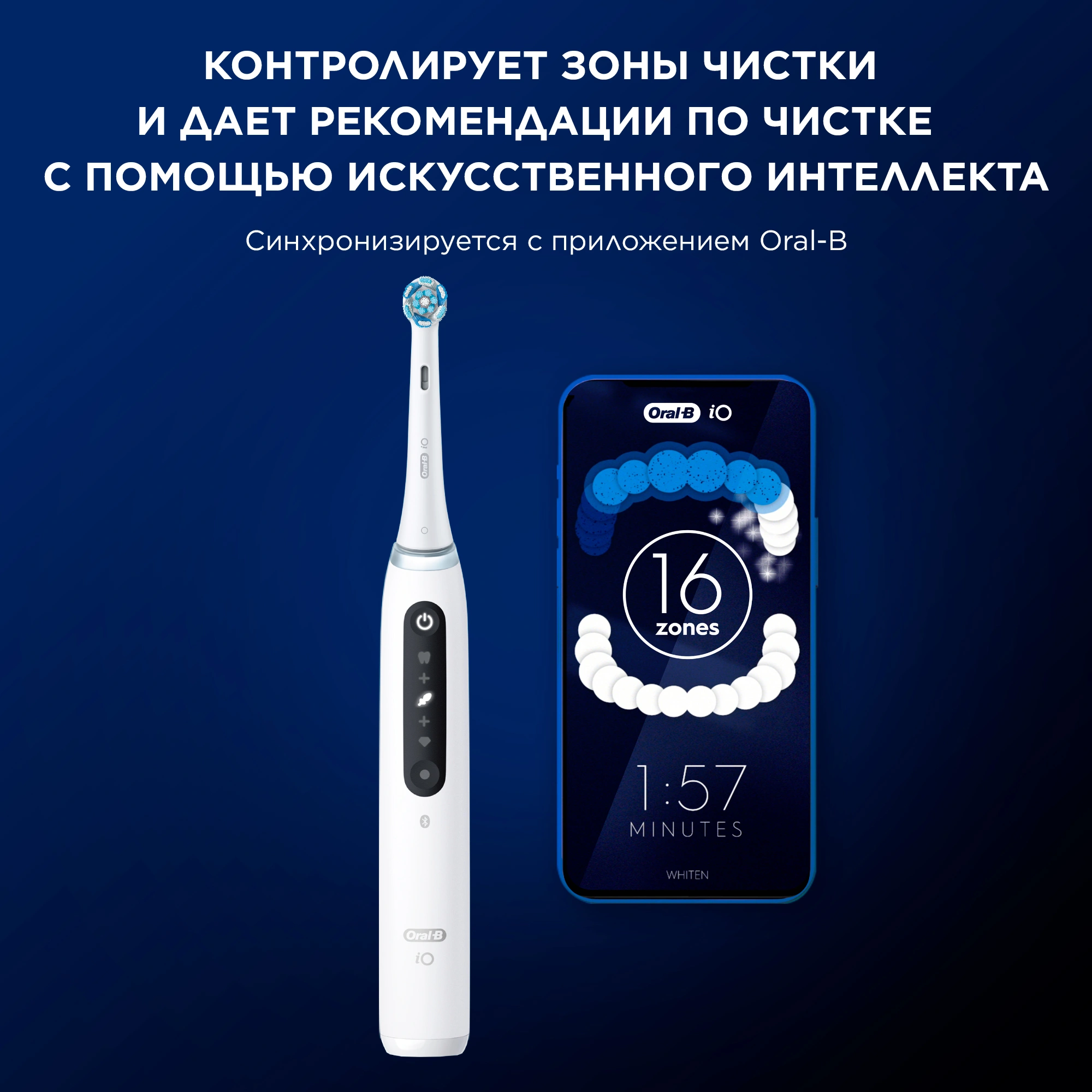 Зубная щетка электрическая Oral-B iO Series 5 iOG5.1A6.1WT белый — миниатюра 9