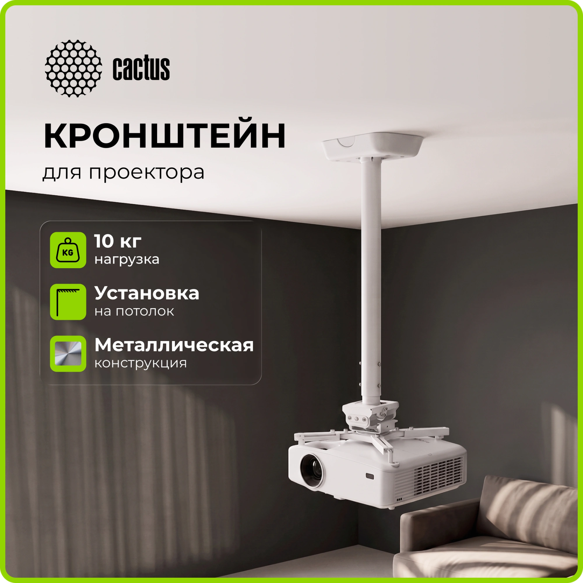 Кронштейн для проектора Cactus CS-PROF021M-WT белый макс.35кг потолочный поворот и наклон — миниатюра 17